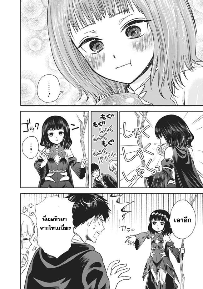 Ore no Ie ga Maryoku Spot datta Ken - Sundeiru dake de Sekai Saikyou page 6