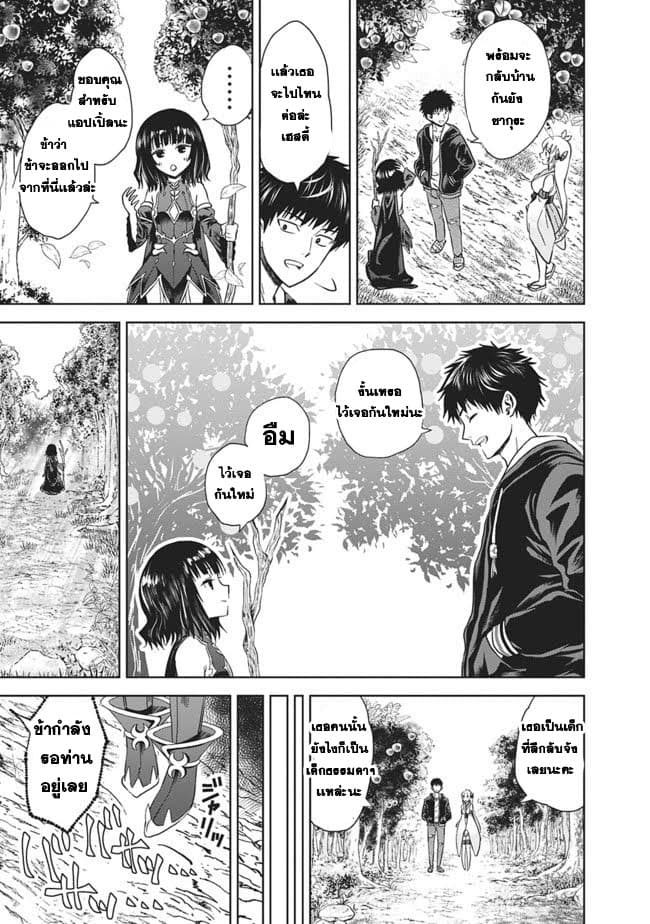 Ore no Ie ga Maryoku Spot datta Ken - Sundeiru dake de Sekai Saikyou page 9