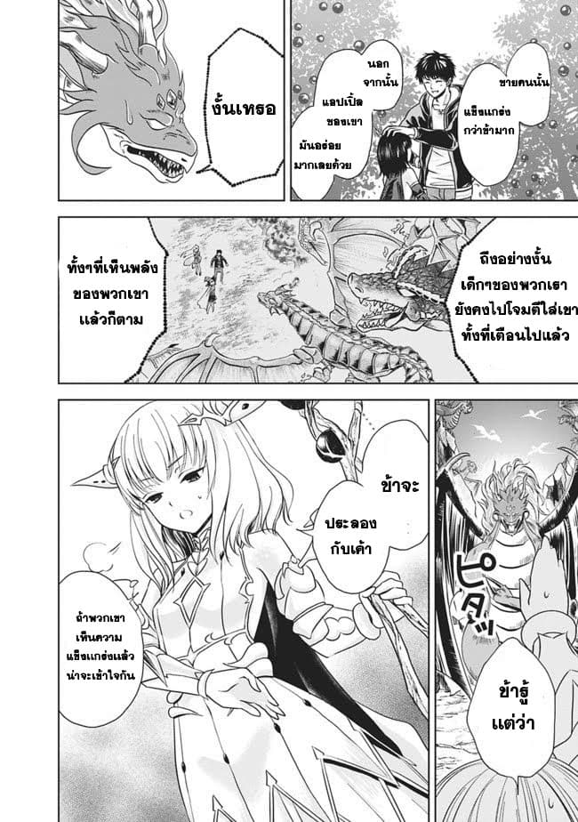 Ore no Ie ga Maryoku Spot datta Ken - Sundeiru dake de Sekai Saikyou page 14