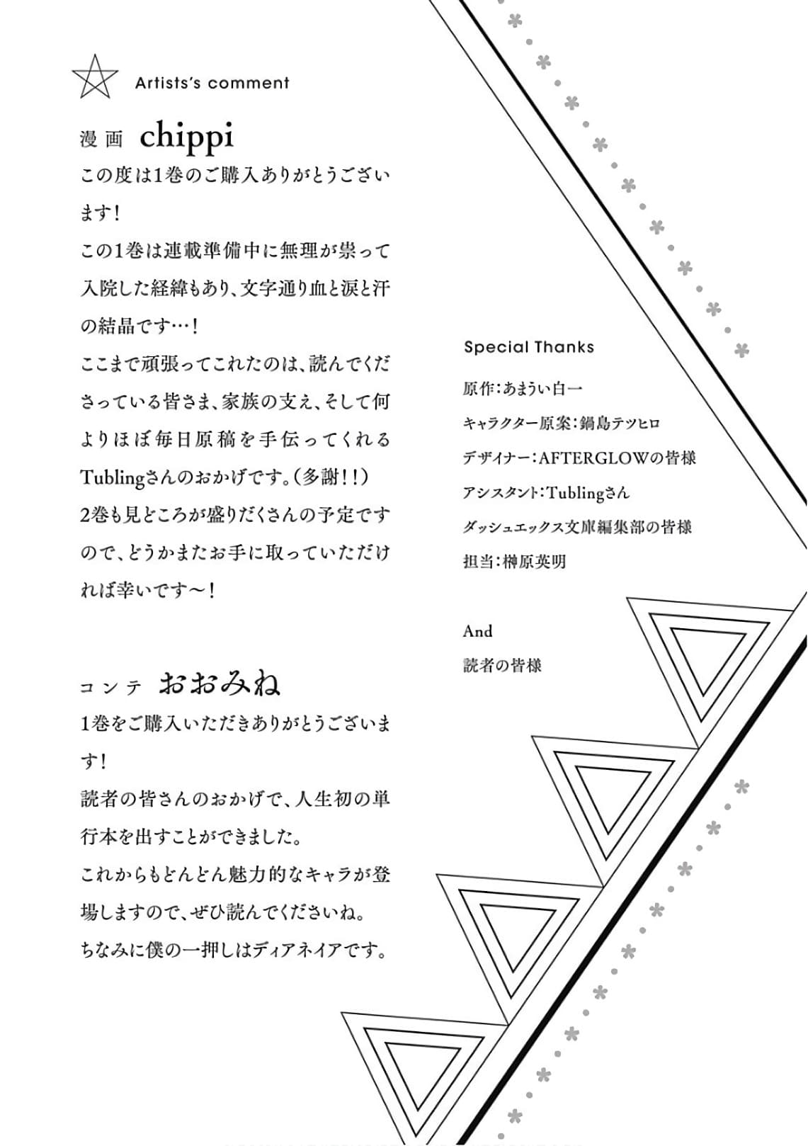 Ore no Ie ga Maryoku Spot datta Ken - Sundeiru dake de Sekai Saikyou page 5