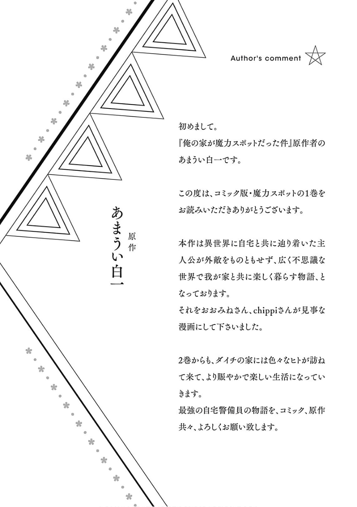 Ore no Ie ga Maryoku Spot datta Ken - Sundeiru dake de Sekai Saikyou page 6