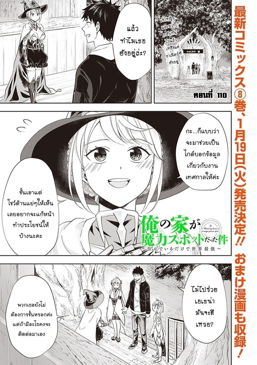 Ore no Ie ga Maryoku Spot datta Ken - Sundeiru dake de Sekai Saikyou page 2