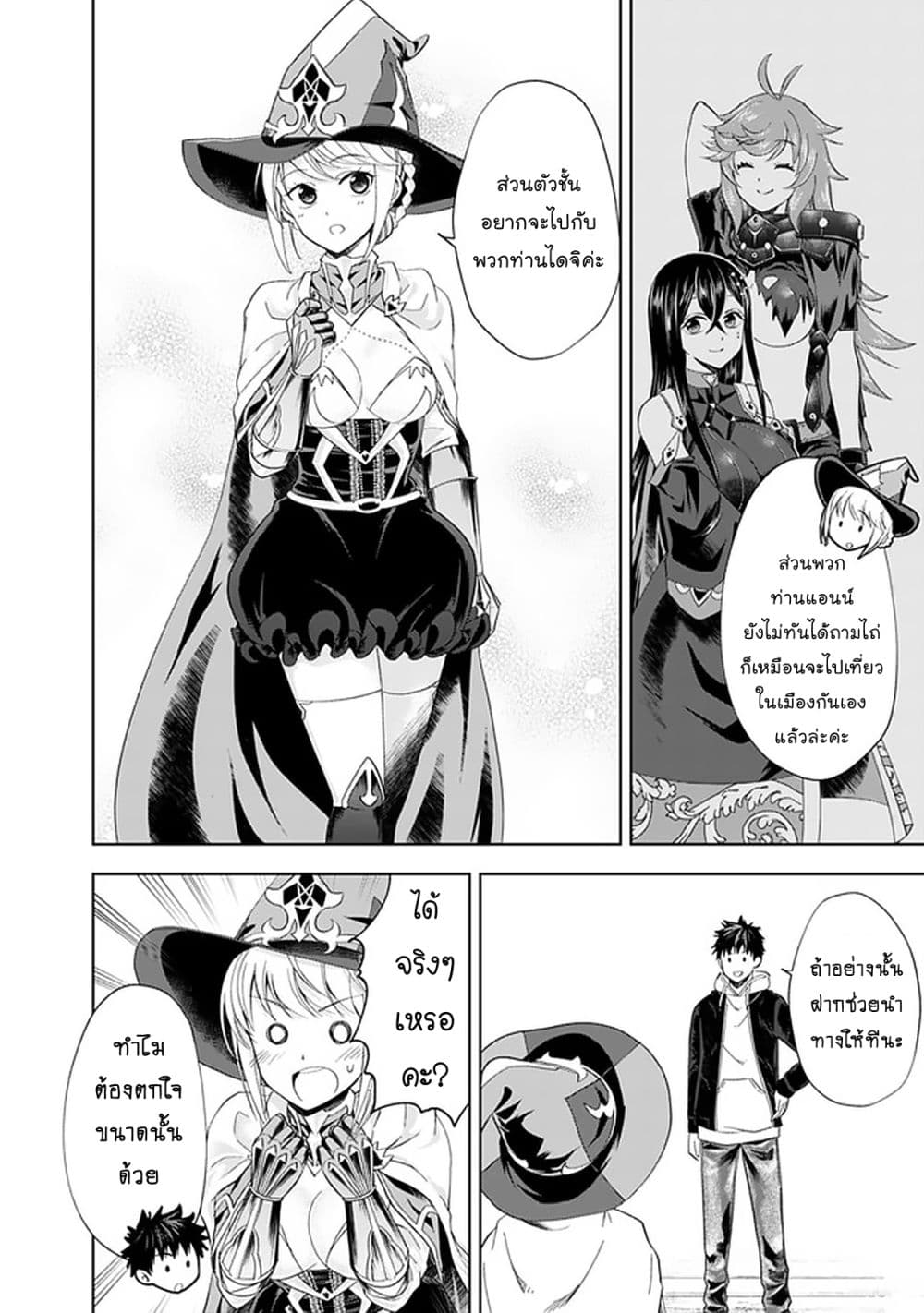 Ore no Ie ga Maryoku Spot datta Ken - Sundeiru dake de Sekai Saikyou page 3