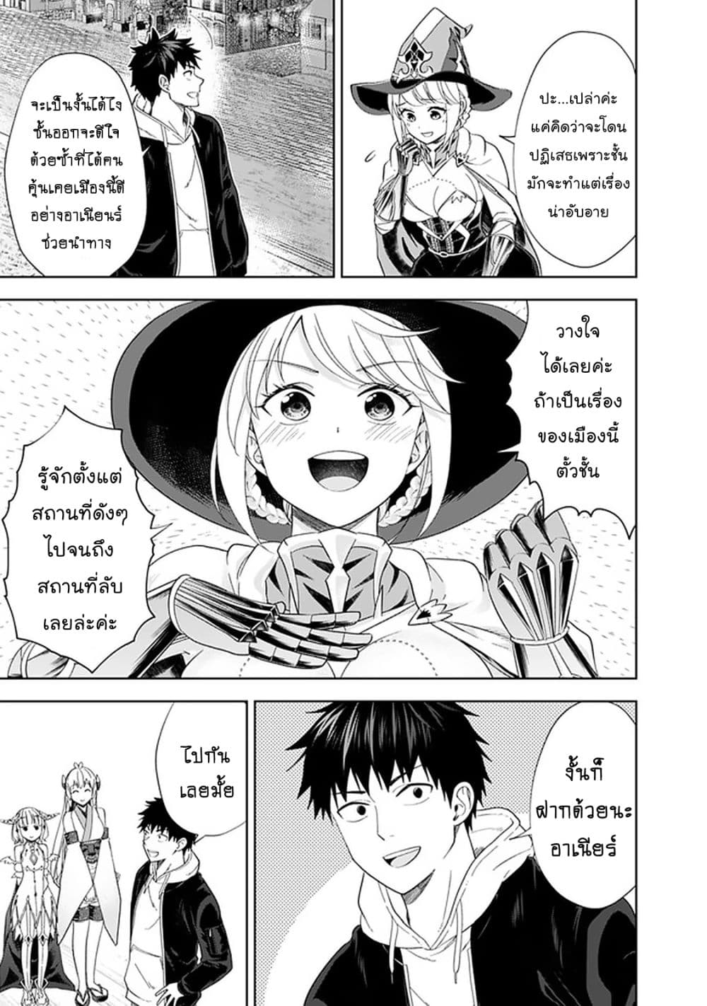 Ore no Ie ga Maryoku Spot datta Ken - Sundeiru dake de Sekai Saikyou page 4