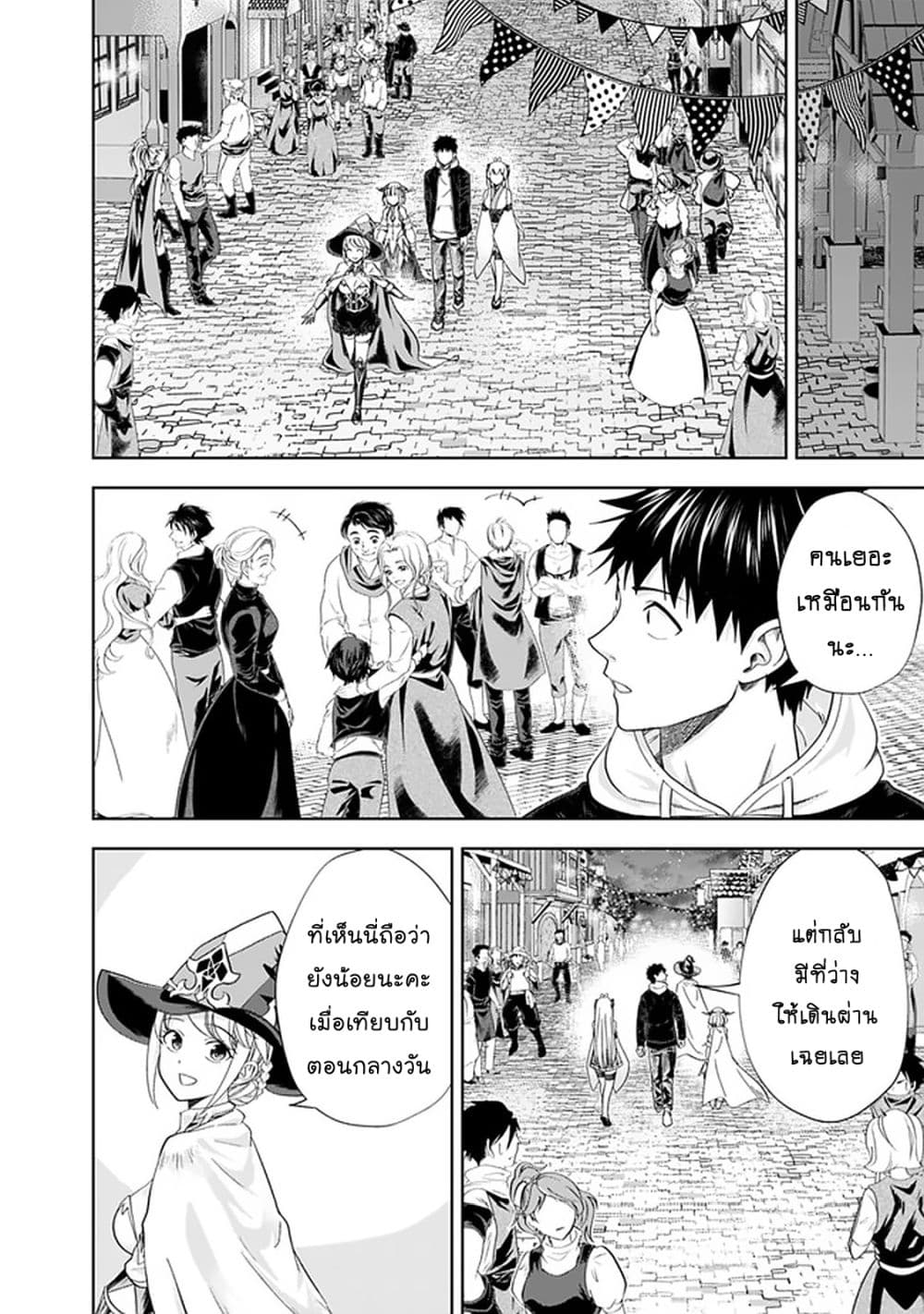 Ore no Ie ga Maryoku Spot datta Ken - Sundeiru dake de Sekai Saikyou page 5