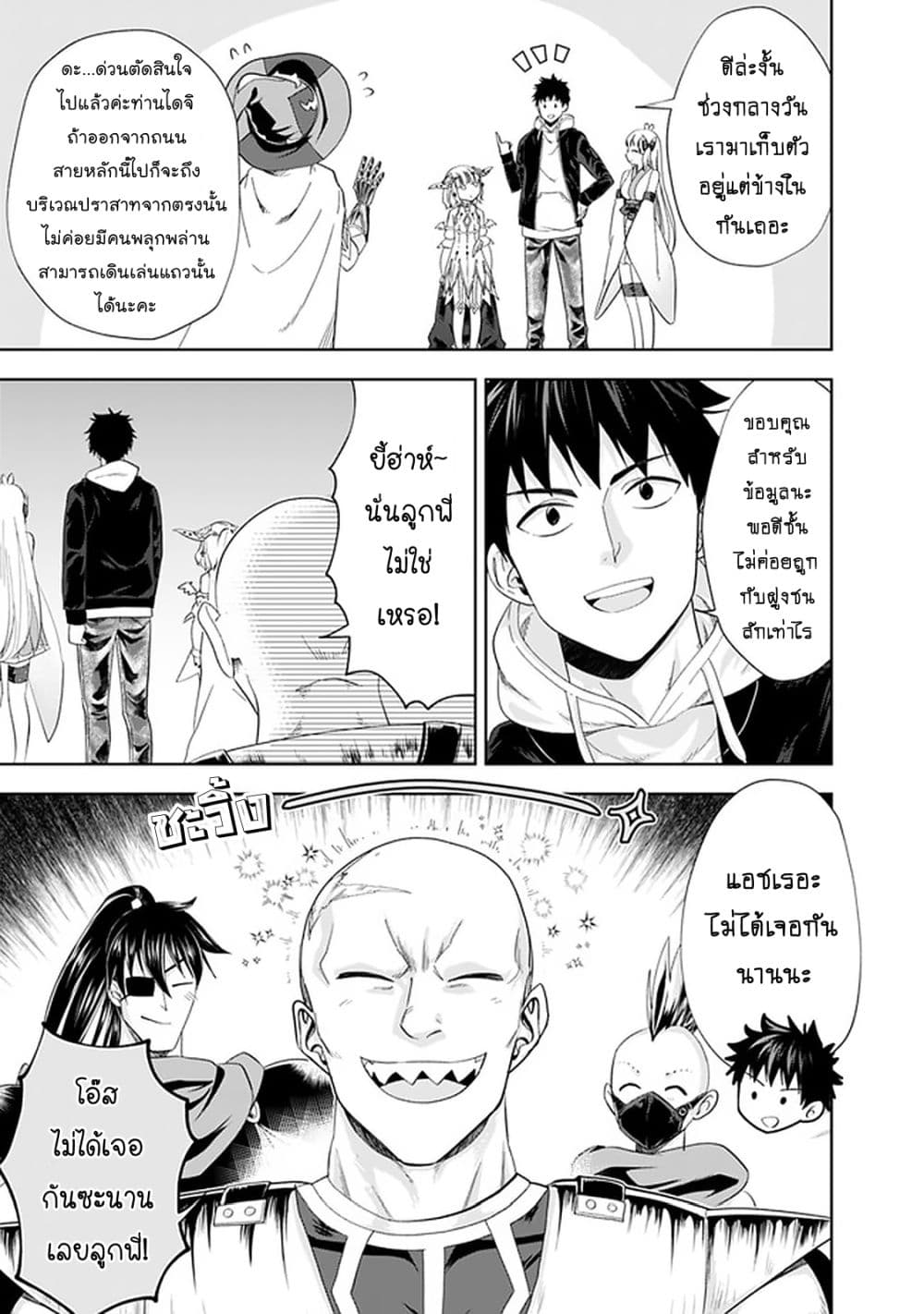 Ore no Ie ga Maryoku Spot datta Ken - Sundeiru dake de Sekai Saikyou page 6