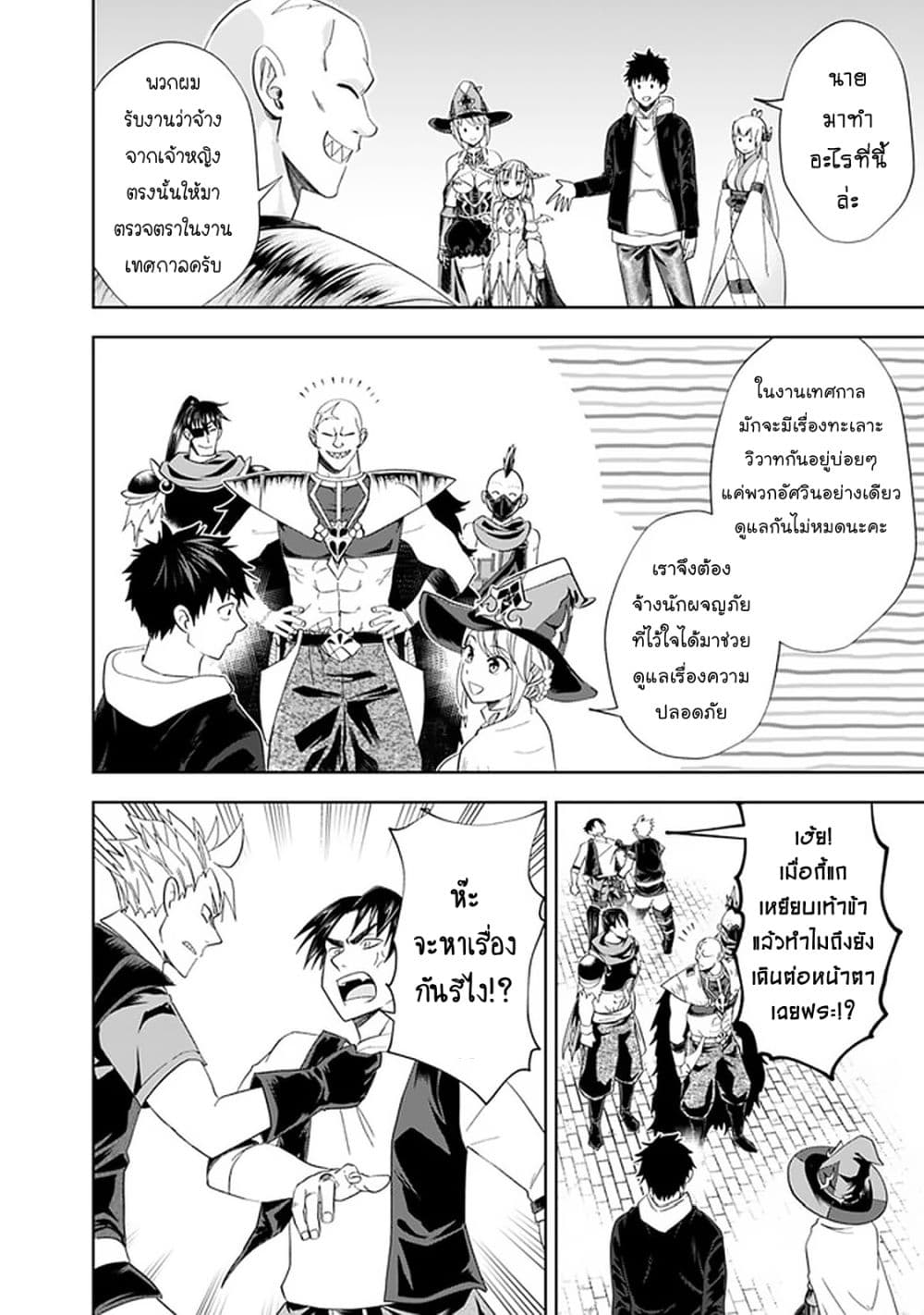 Ore no Ie ga Maryoku Spot datta Ken - Sundeiru dake de Sekai Saikyou page 7