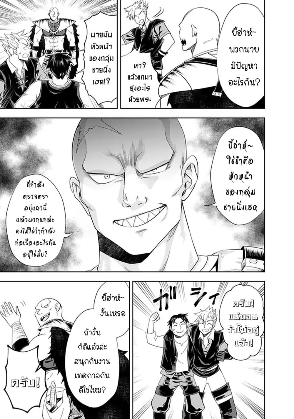 Ore no Ie ga Maryoku Spot datta Ken - Sundeiru dake de Sekai Saikyou page 8
