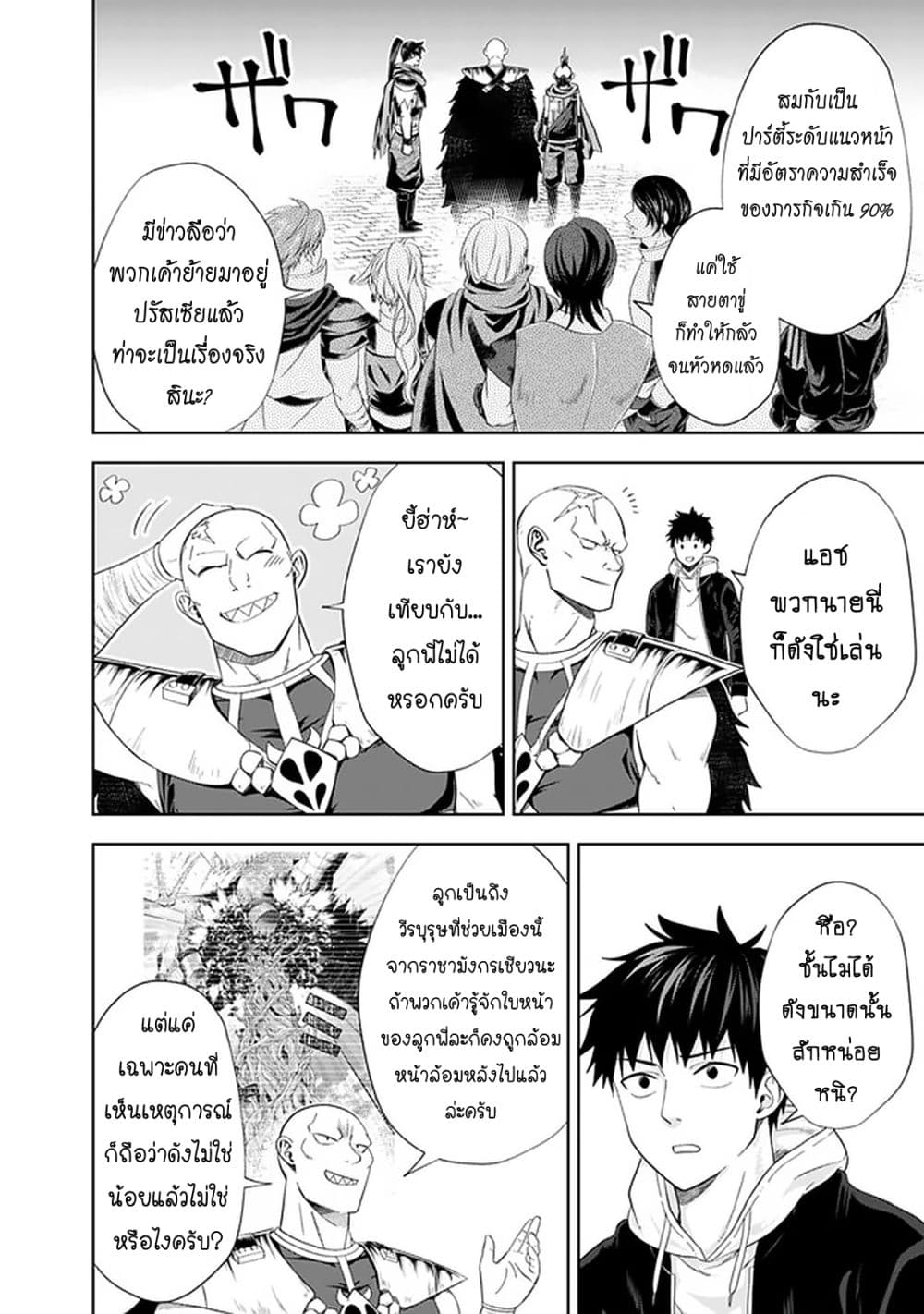 Ore no Ie ga Maryoku Spot datta Ken - Sundeiru dake de Sekai Saikyou page 9