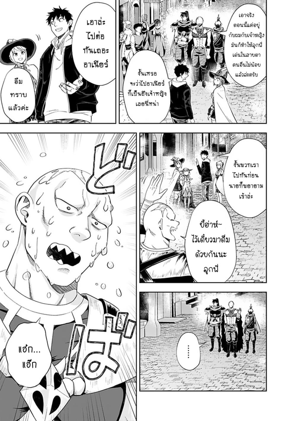 Ore no Ie ga Maryoku Spot datta Ken - Sundeiru dake de Sekai Saikyou page 10