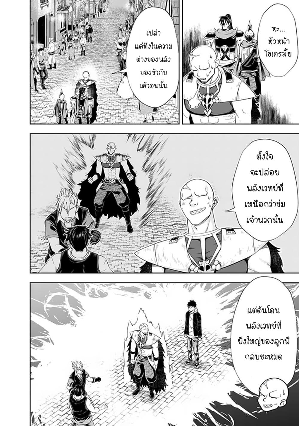 Ore no Ie ga Maryoku Spot datta Ken - Sundeiru dake de Sekai Saikyou page 11