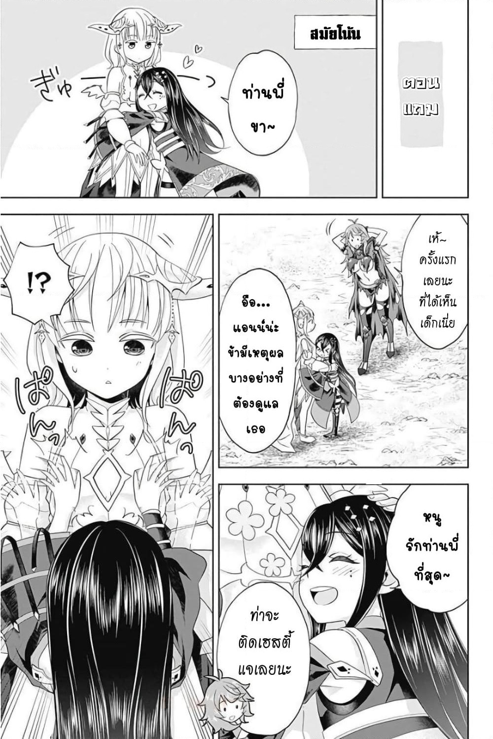 Ore no Ie ga Maryoku Spot datta Ken - Sundeiru dake de Sekai Saikyou page 2