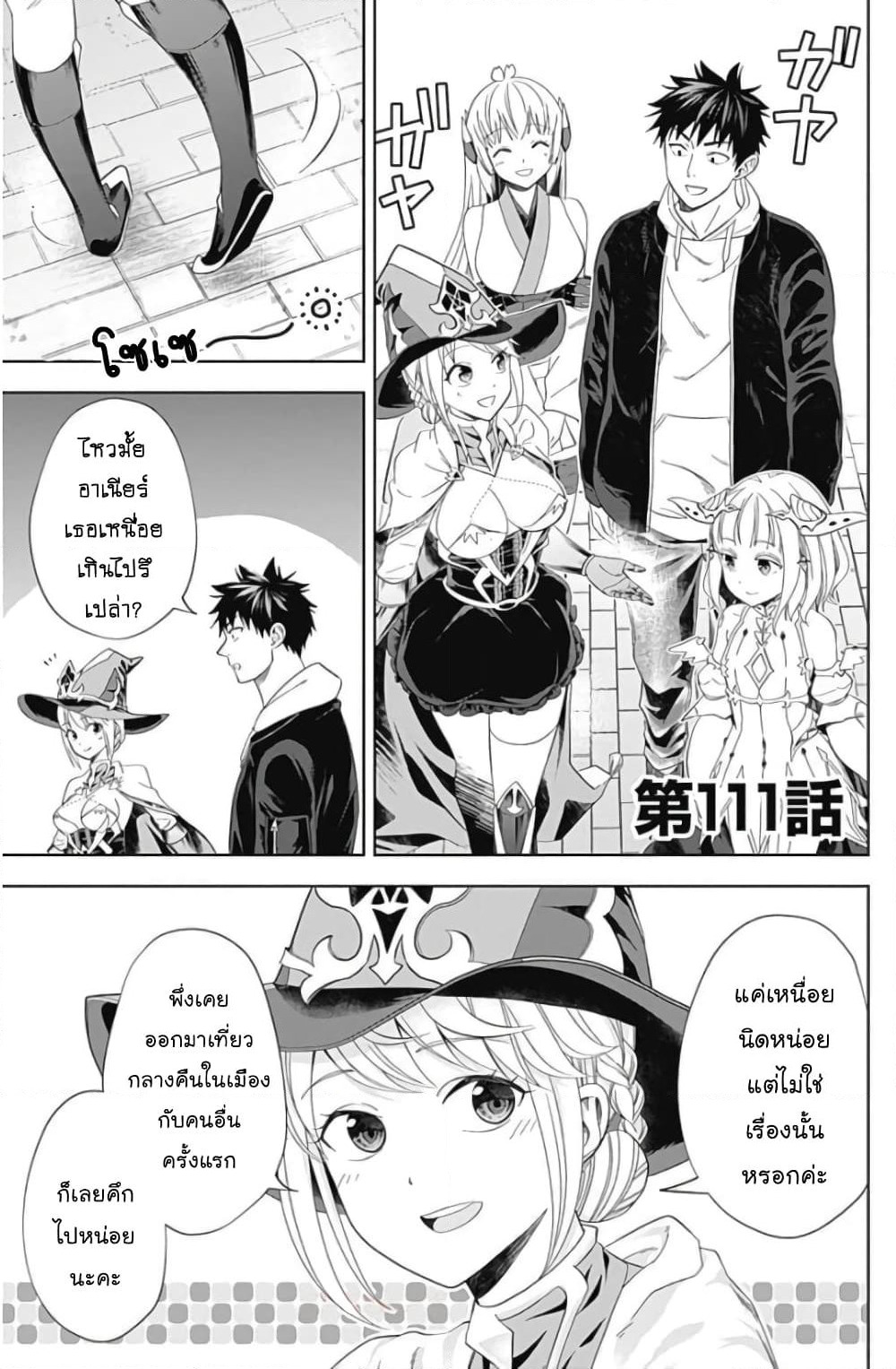 Ore no Ie ga Maryoku Spot datta Ken - Sundeiru dake de Sekai Saikyou page 2