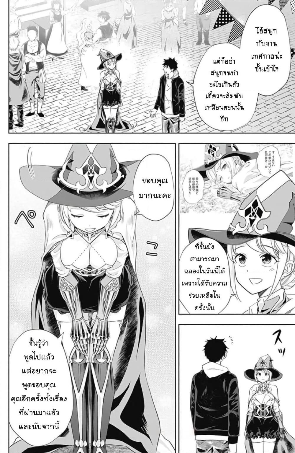 Ore no Ie ga Maryoku Spot datta Ken - Sundeiru dake de Sekai Saikyou page 3