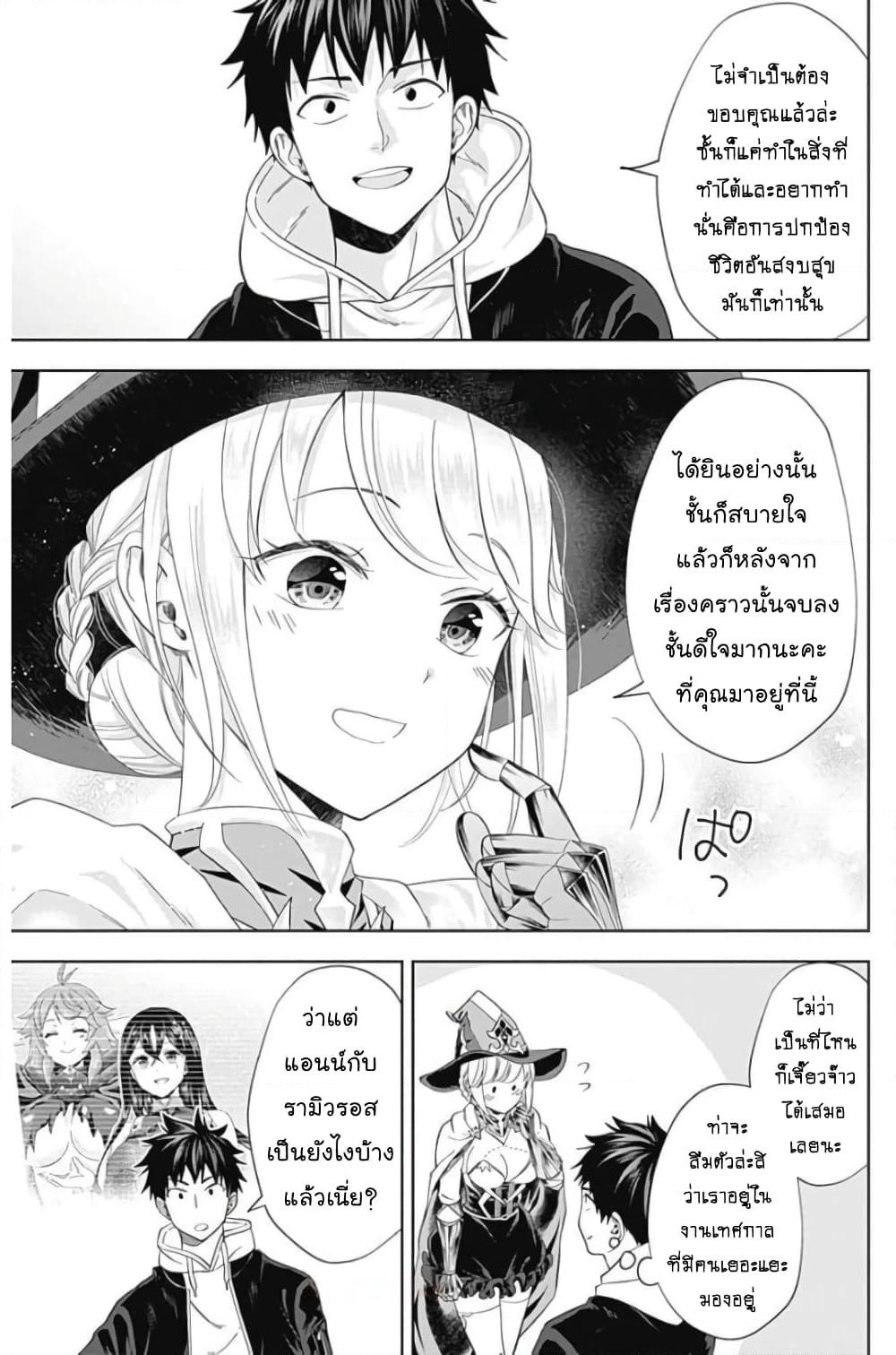 Ore no Ie ga Maryoku Spot datta Ken - Sundeiru dake de Sekai Saikyou page 4