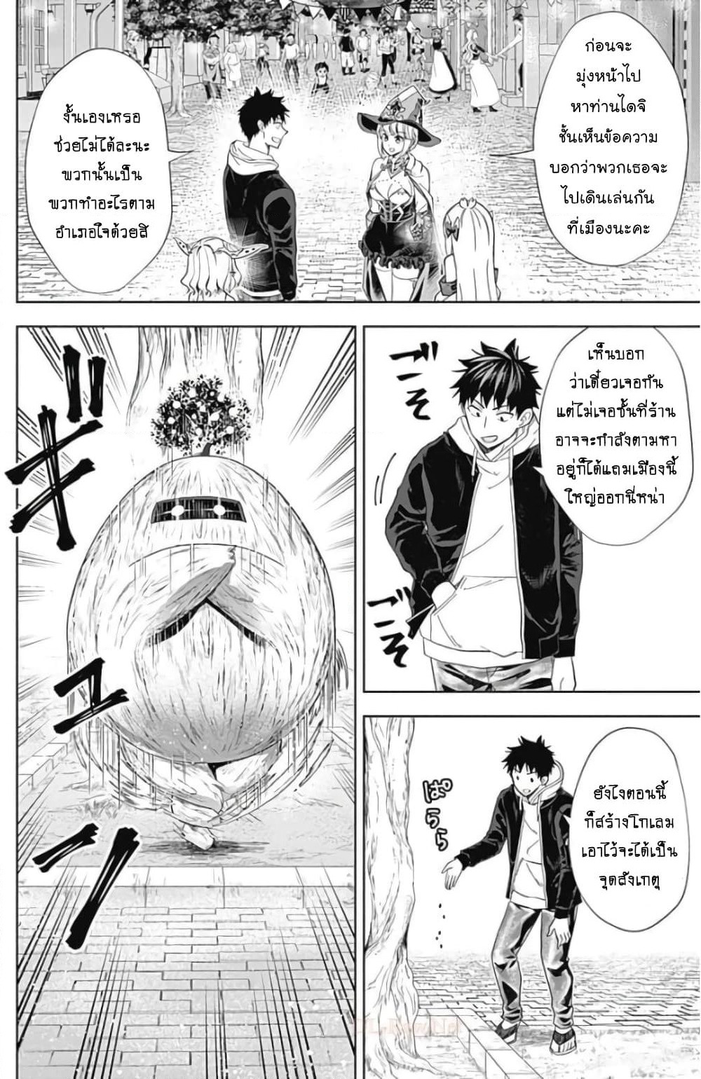 Ore no Ie ga Maryoku Spot datta Ken - Sundeiru dake de Sekai Saikyou page 5