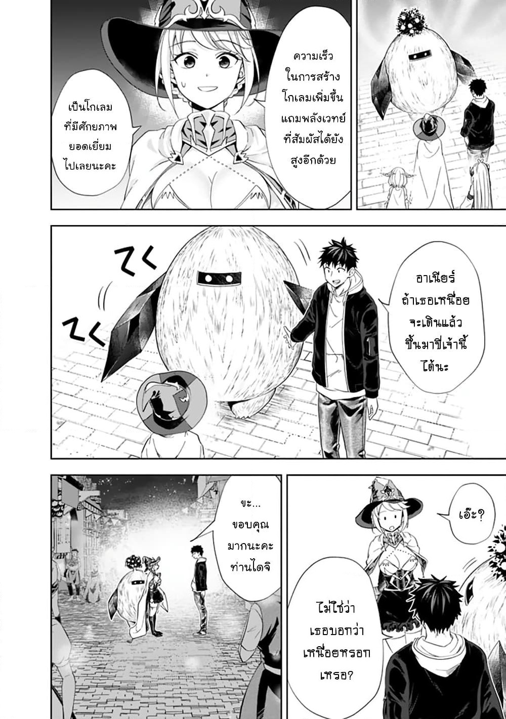 Ore no Ie ga Maryoku Spot datta Ken - Sundeiru dake de Sekai Saikyou page 7