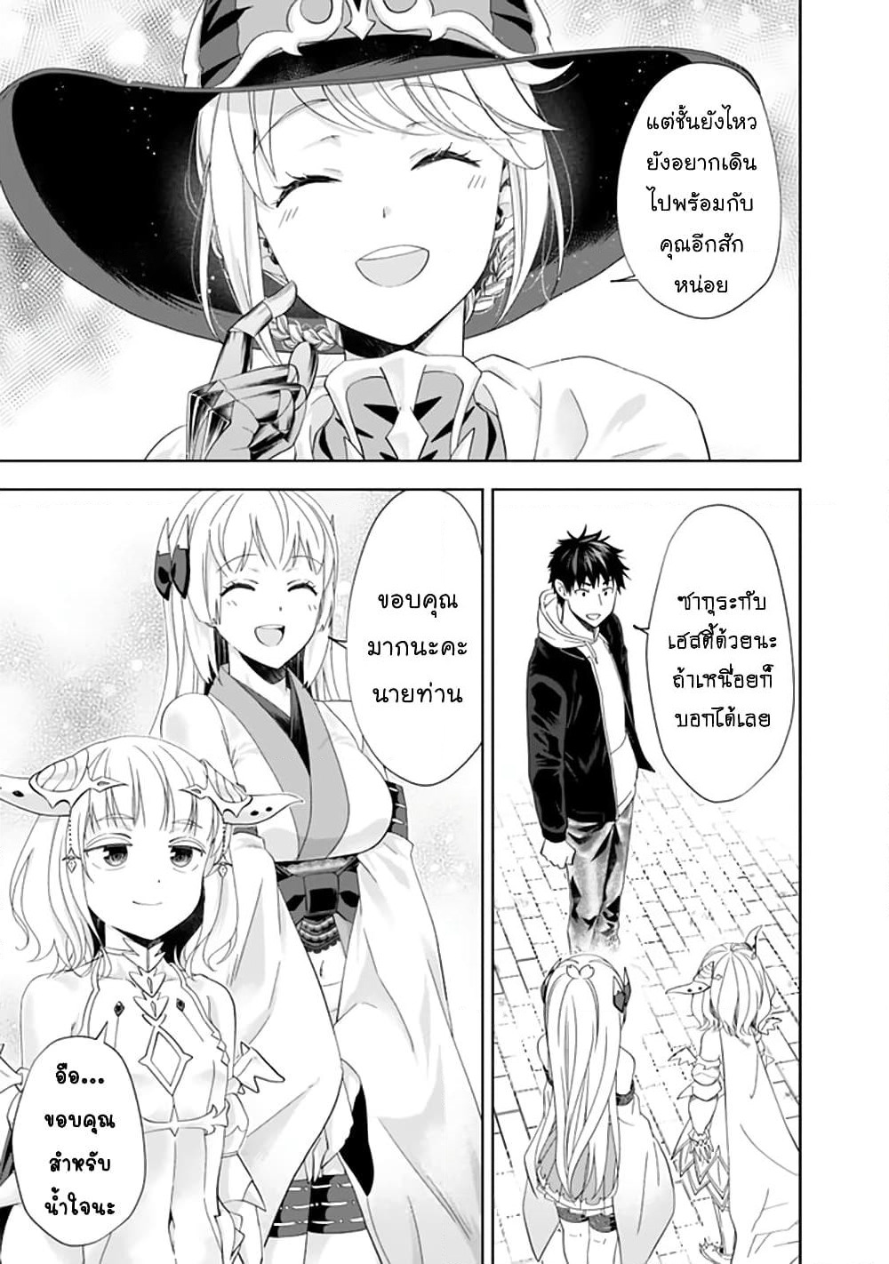 Ore no Ie ga Maryoku Spot datta Ken - Sundeiru dake de Sekai Saikyou page 8