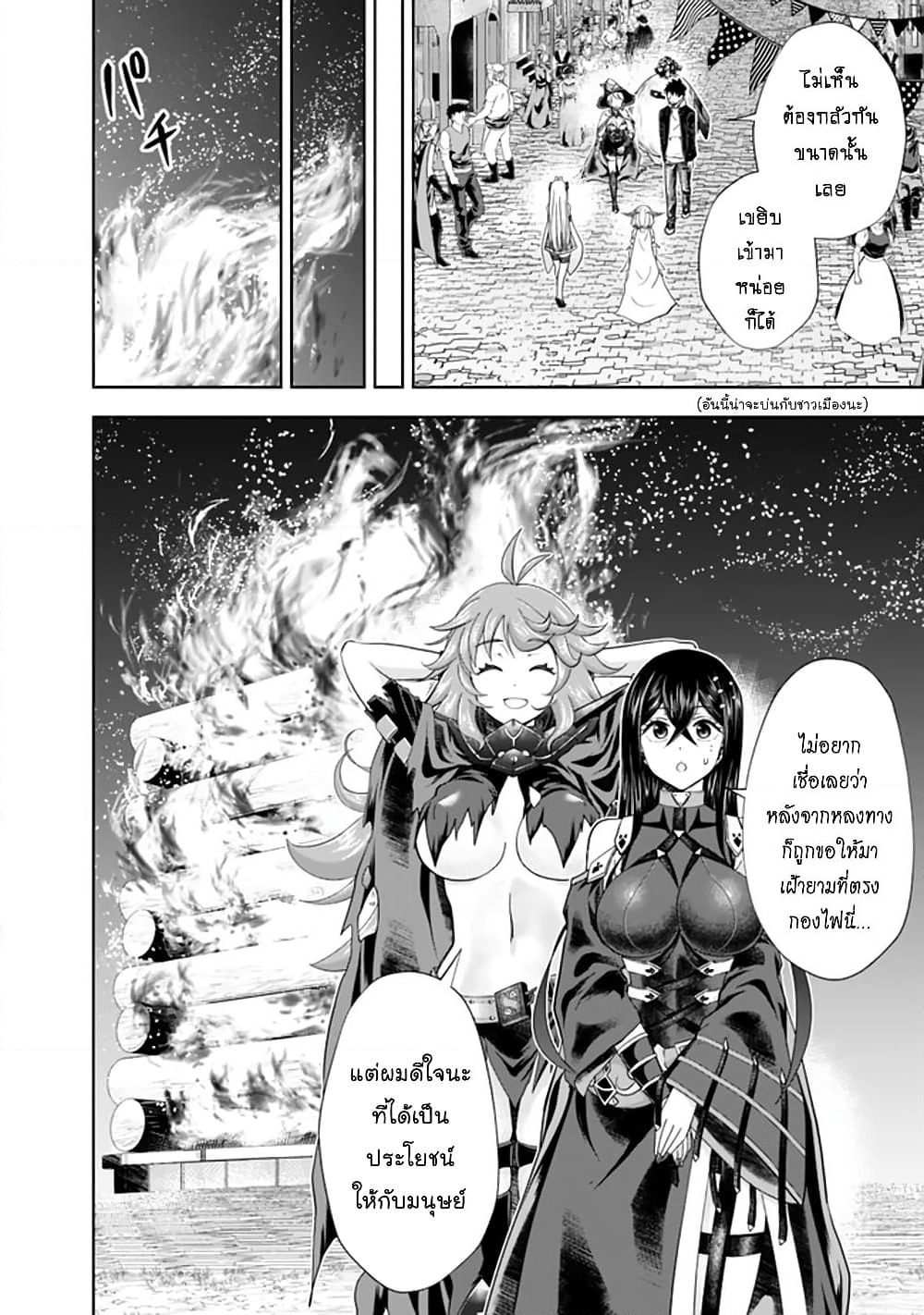 Ore no Ie ga Maryoku Spot datta Ken - Sundeiru dake de Sekai Saikyou page 9