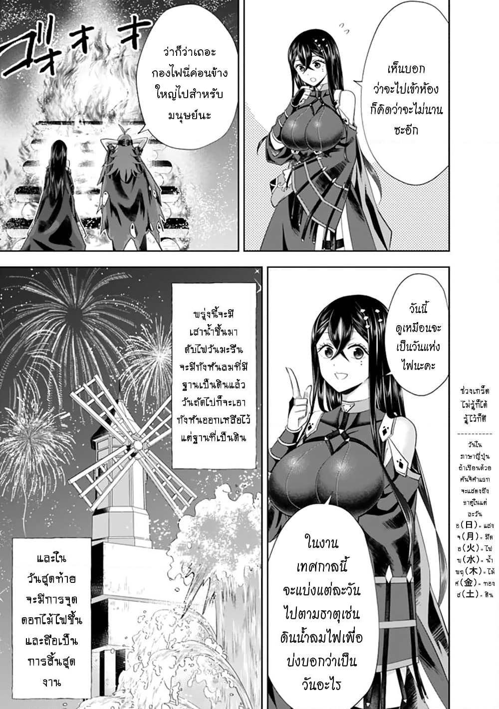 Ore no Ie ga Maryoku Spot datta Ken - Sundeiru dake de Sekai Saikyou page 10