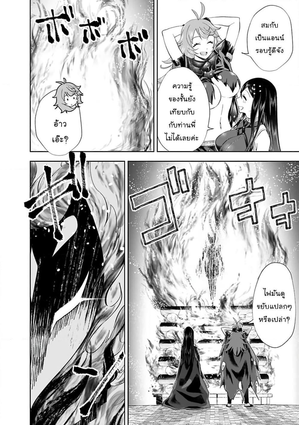 Ore no Ie ga Maryoku Spot datta Ken - Sundeiru dake de Sekai Saikyou page 11