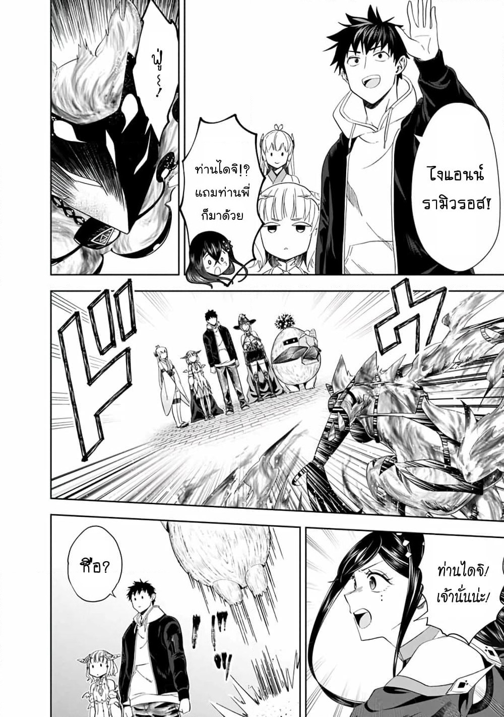 Ore no Ie ga Maryoku Spot datta Ken - Sundeiru dake de Sekai Saikyou page 5