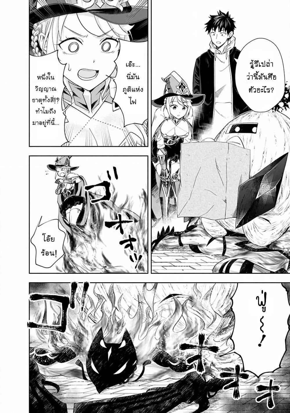 Ore no Ie ga Maryoku Spot datta Ken - Sundeiru dake de Sekai Saikyou page 7