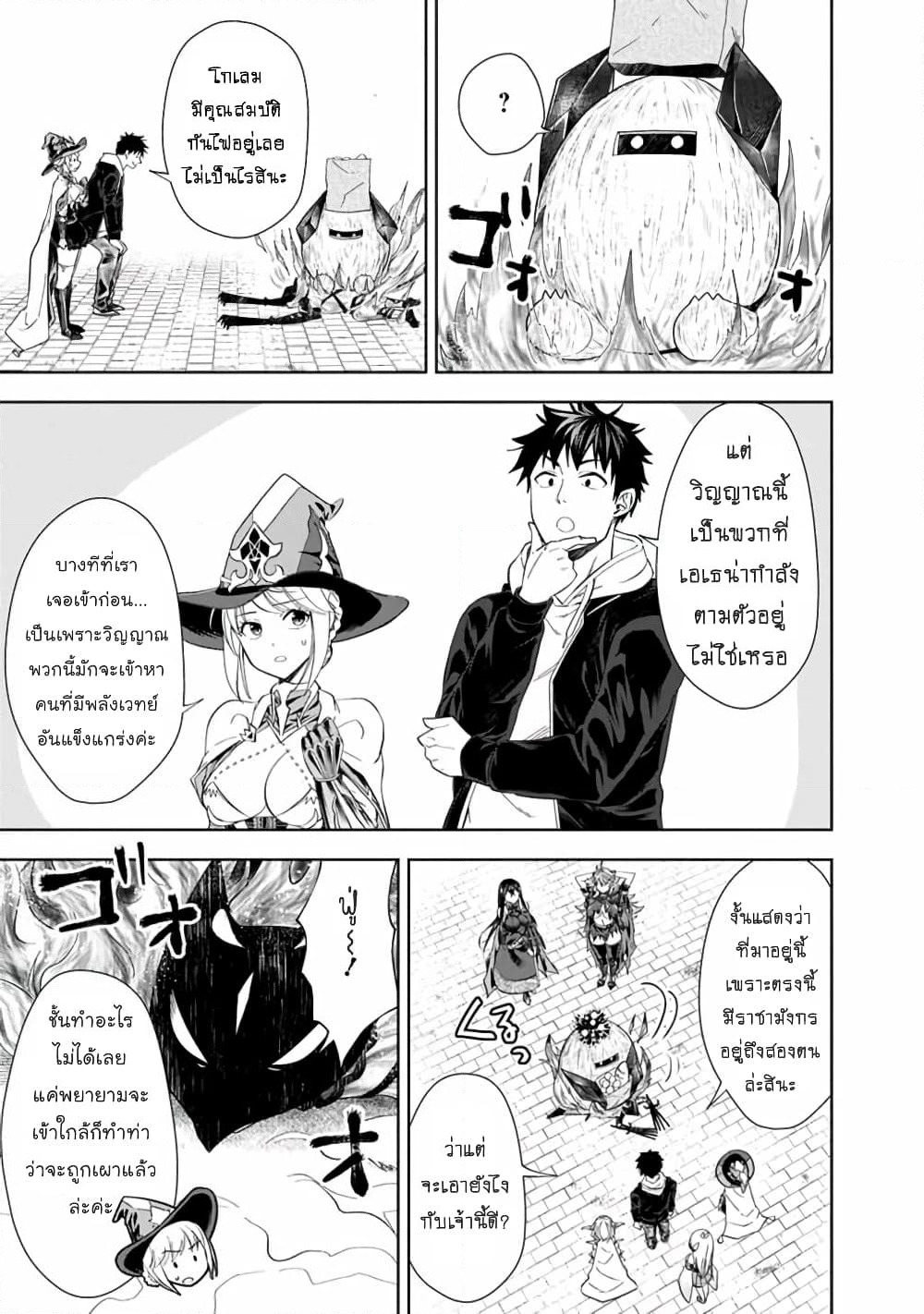 Ore no Ie ga Maryoku Spot datta Ken - Sundeiru dake de Sekai Saikyou page 8