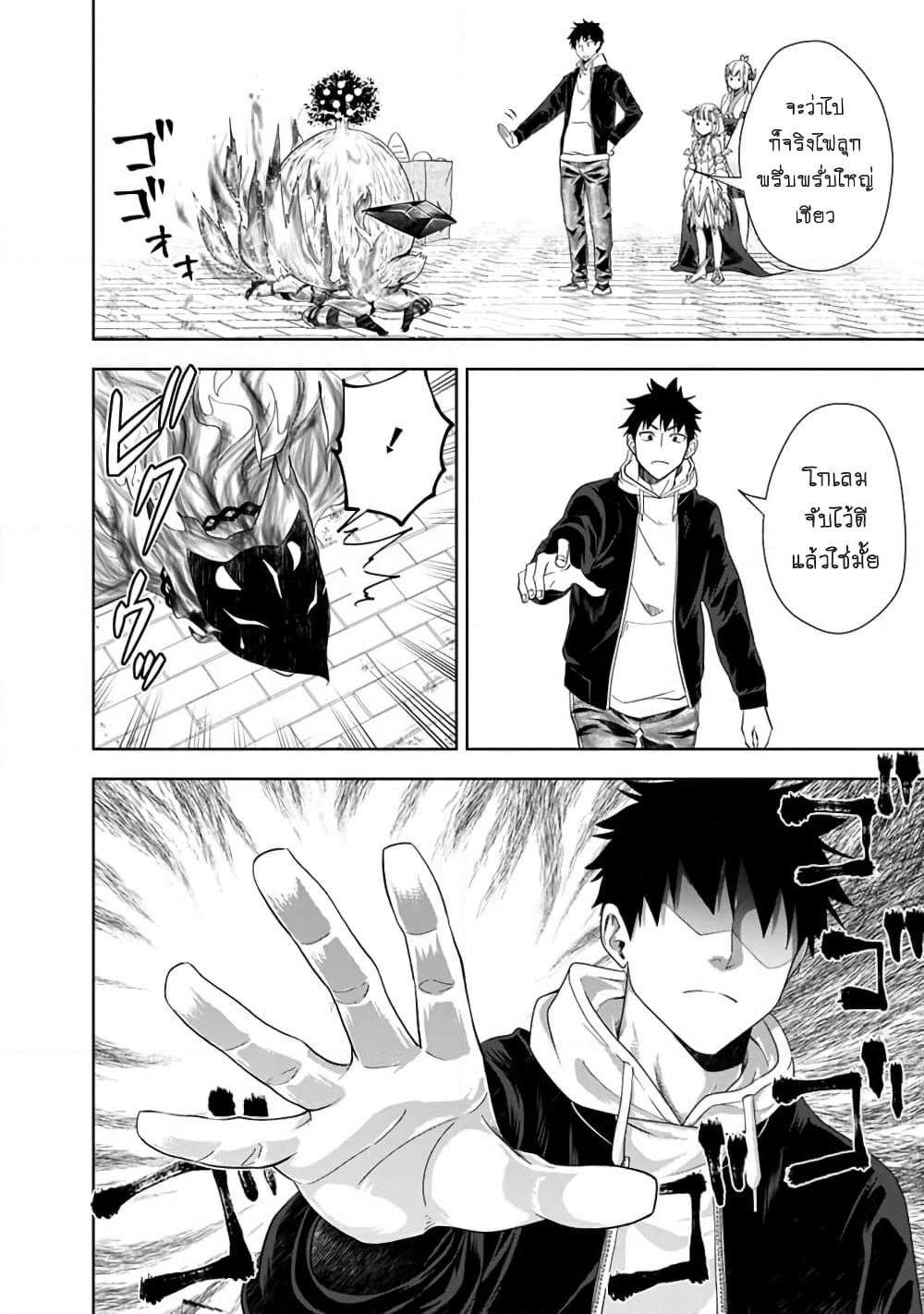 Ore no Ie ga Maryoku Spot datta Ken - Sundeiru dake de Sekai Saikyou page 9