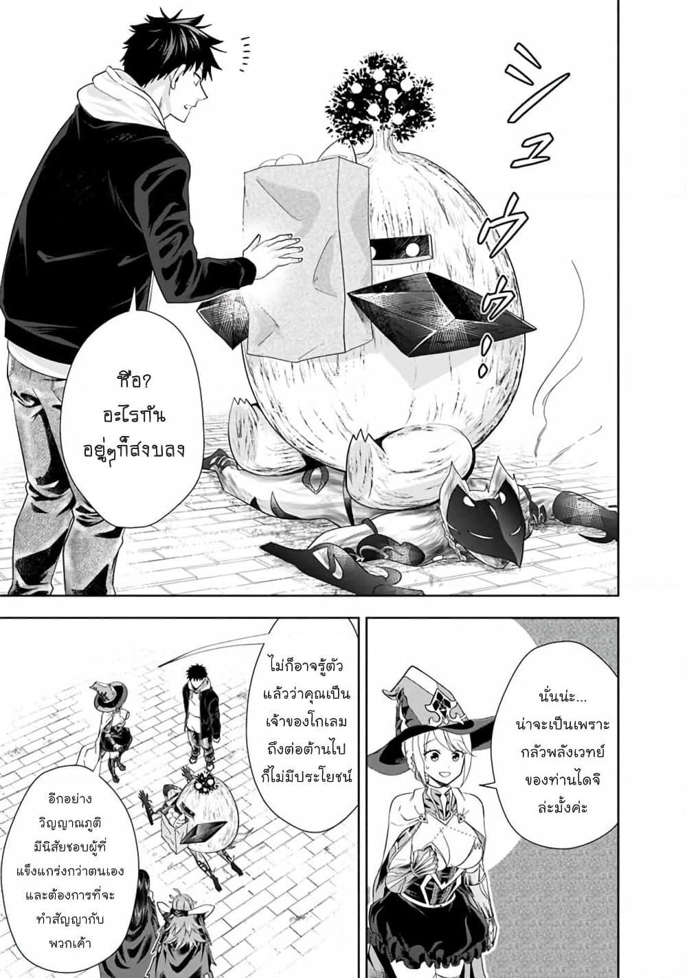 Ore no Ie ga Maryoku Spot datta Ken - Sundeiru dake de Sekai Saikyou page 10