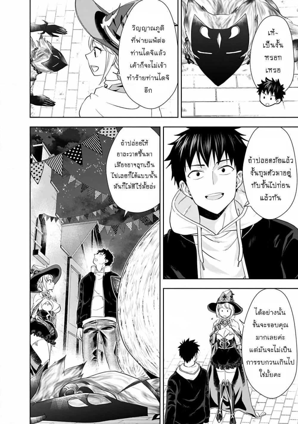 Ore no Ie ga Maryoku Spot datta Ken - Sundeiru dake de Sekai Saikyou page 11