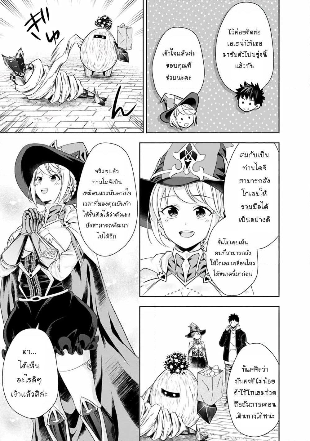 Ore no Ie ga Maryoku Spot datta Ken - Sundeiru dake de Sekai Saikyou page 12