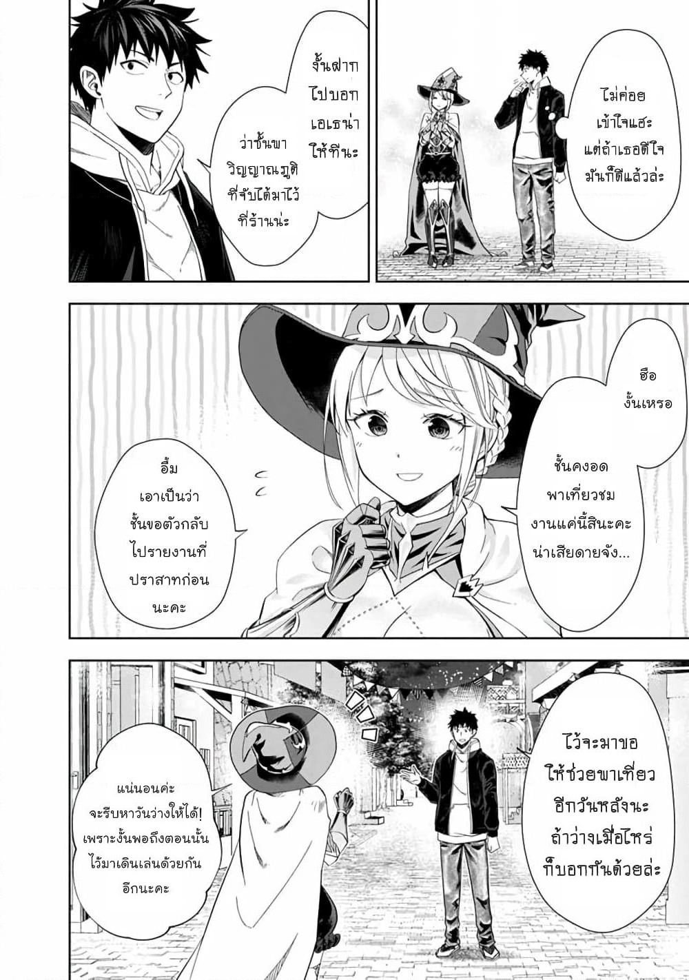 Ore no Ie ga Maryoku Spot datta Ken - Sundeiru dake de Sekai Saikyou page 13