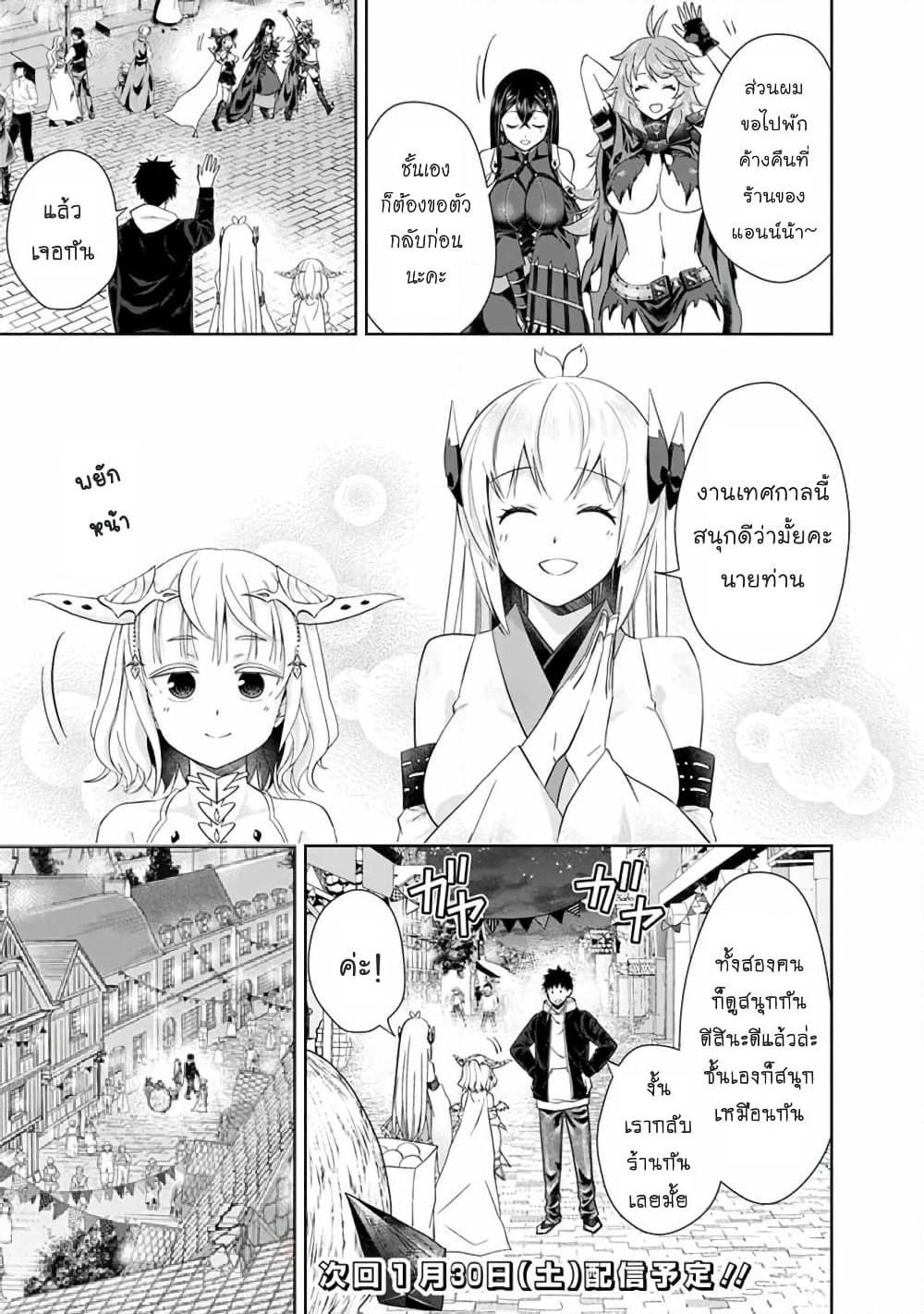 Ore no Ie ga Maryoku Spot datta Ken - Sundeiru dake de Sekai Saikyou page 14