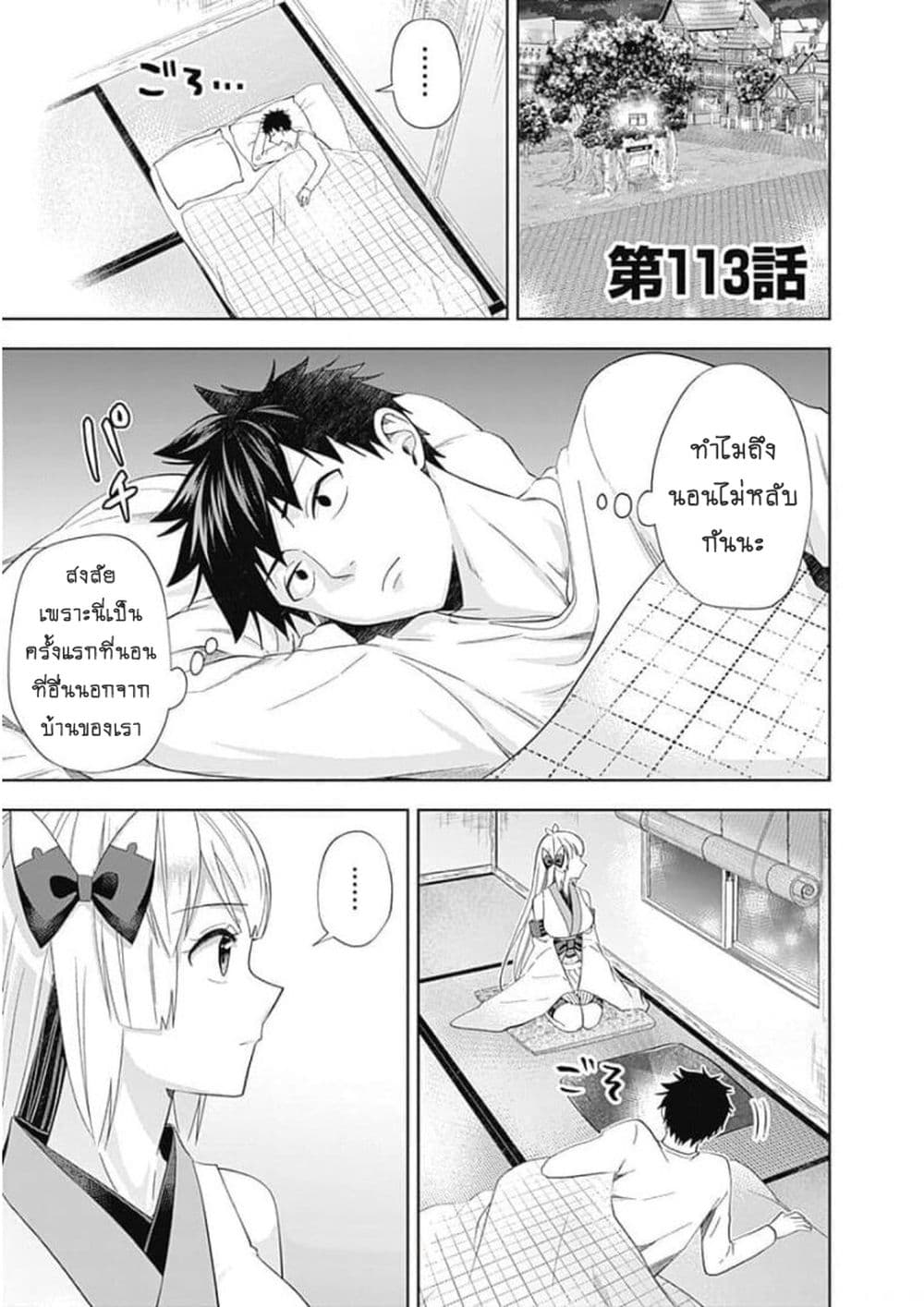 Ore no Ie ga Maryoku Spot datta Ken - Sundeiru dake de Sekai Saikyou page 2