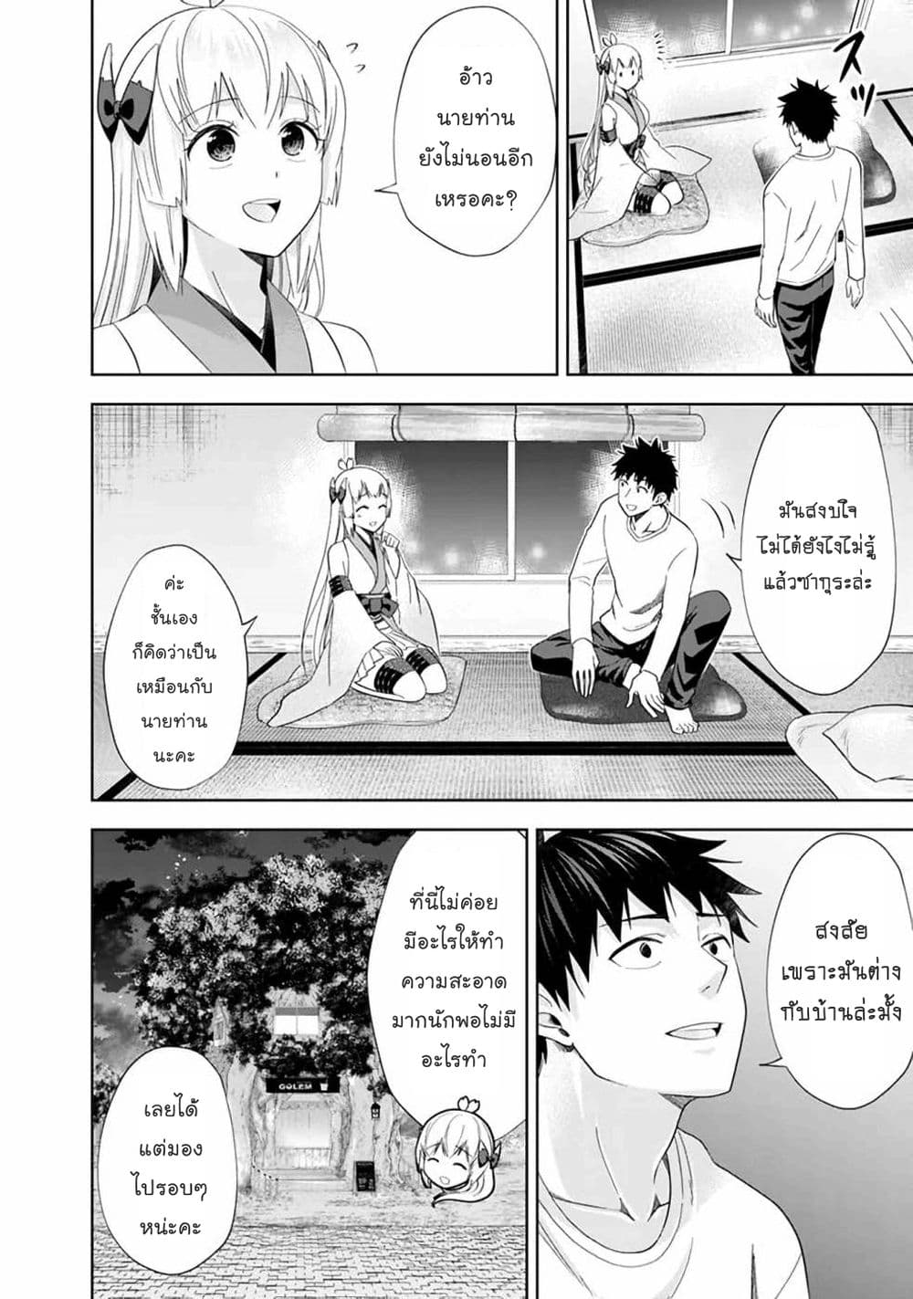 Ore no Ie ga Maryoku Spot datta Ken - Sundeiru dake de Sekai Saikyou page 3