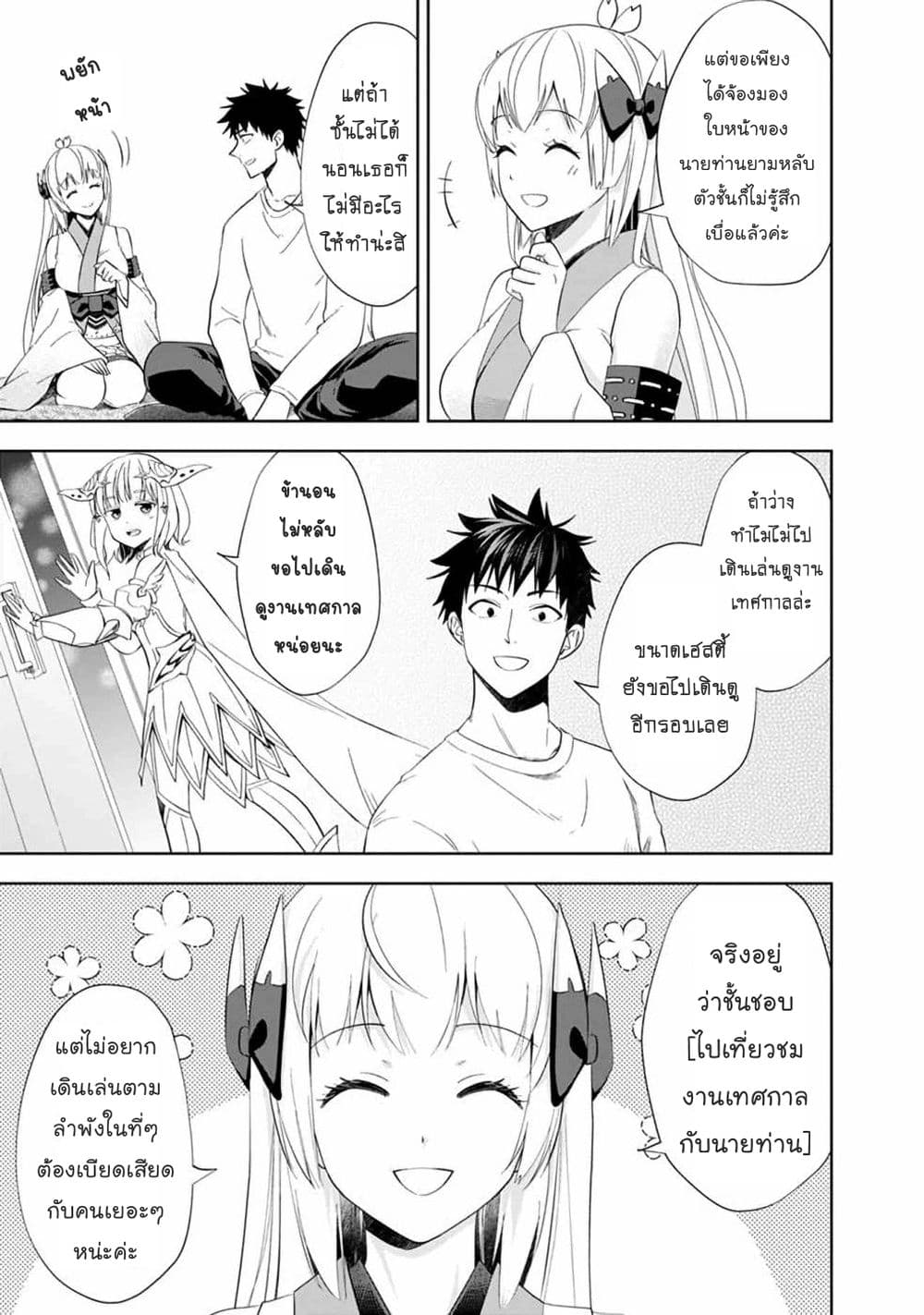 Ore no Ie ga Maryoku Spot datta Ken - Sundeiru dake de Sekai Saikyou page 4