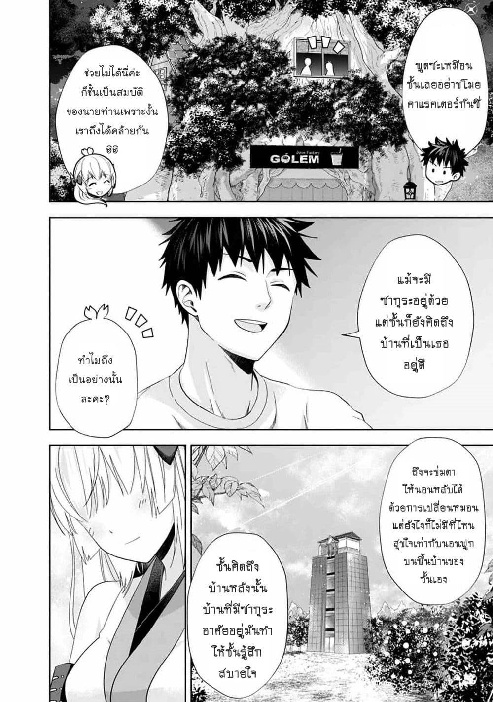Ore no Ie ga Maryoku Spot datta Ken - Sundeiru dake de Sekai Saikyou page 5