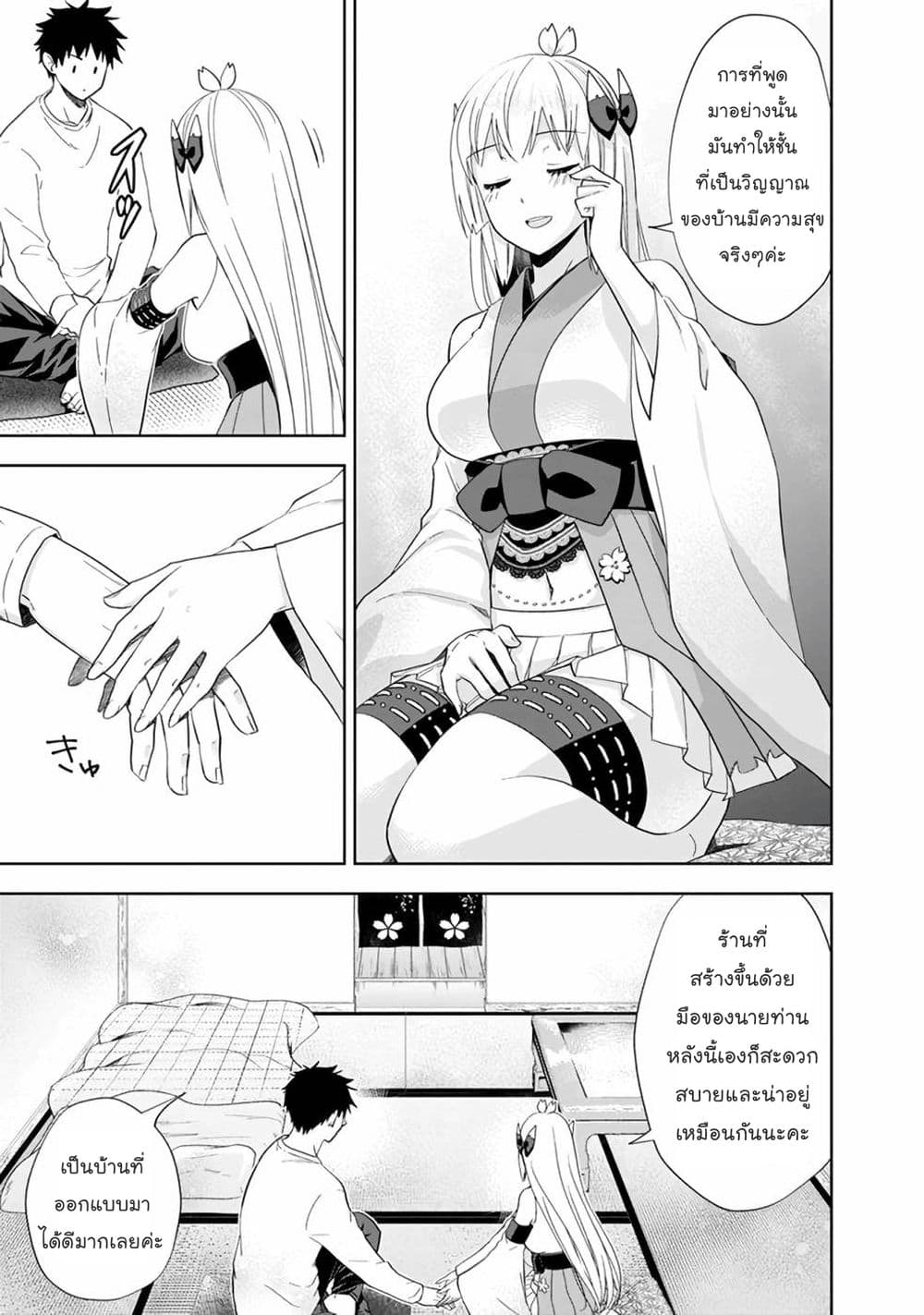 Ore no Ie ga Maryoku Spot datta Ken - Sundeiru dake de Sekai Saikyou page 6