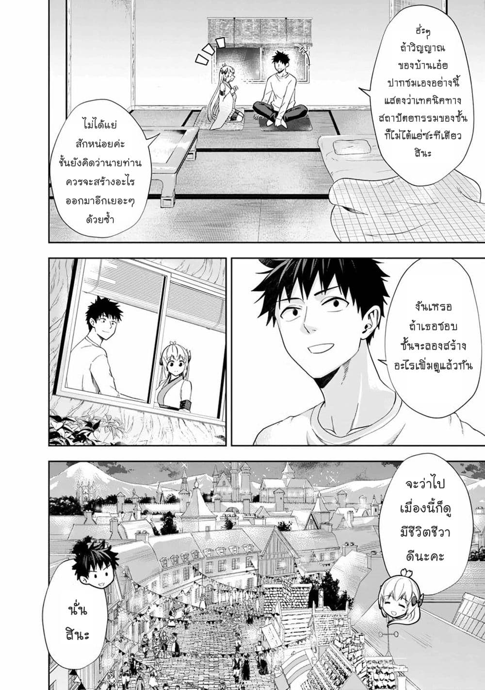 Ore no Ie ga Maryoku Spot datta Ken - Sundeiru dake de Sekai Saikyou page 7