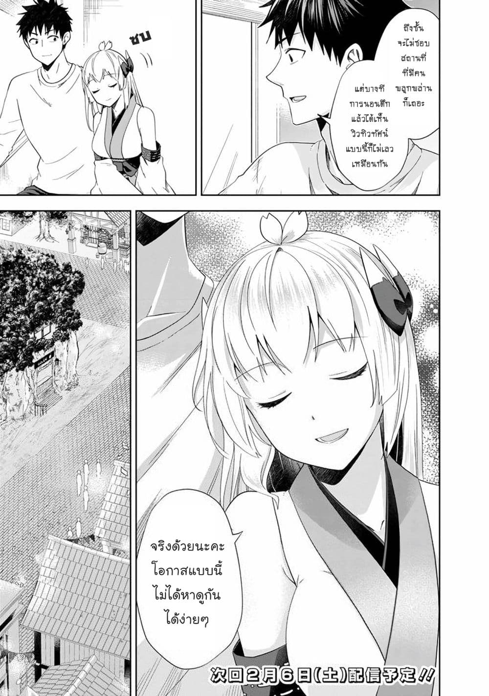 Ore no Ie ga Maryoku Spot datta Ken - Sundeiru dake de Sekai Saikyou page 8