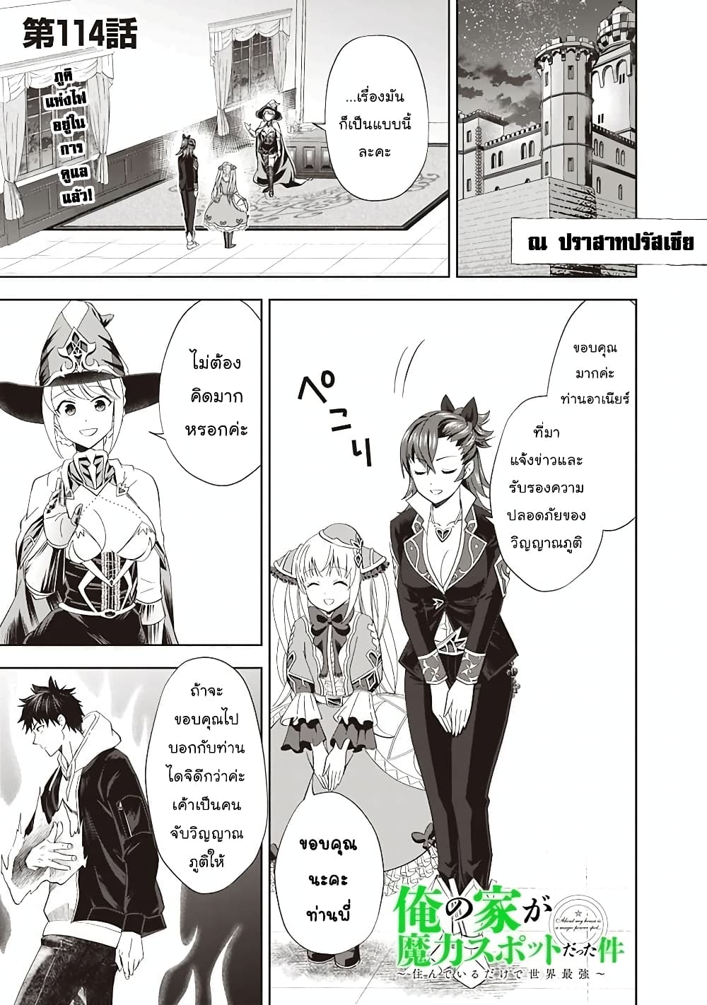 Ore no Ie ga Maryoku Spot datta Ken - Sundeiru dake de Sekai Saikyou page 1