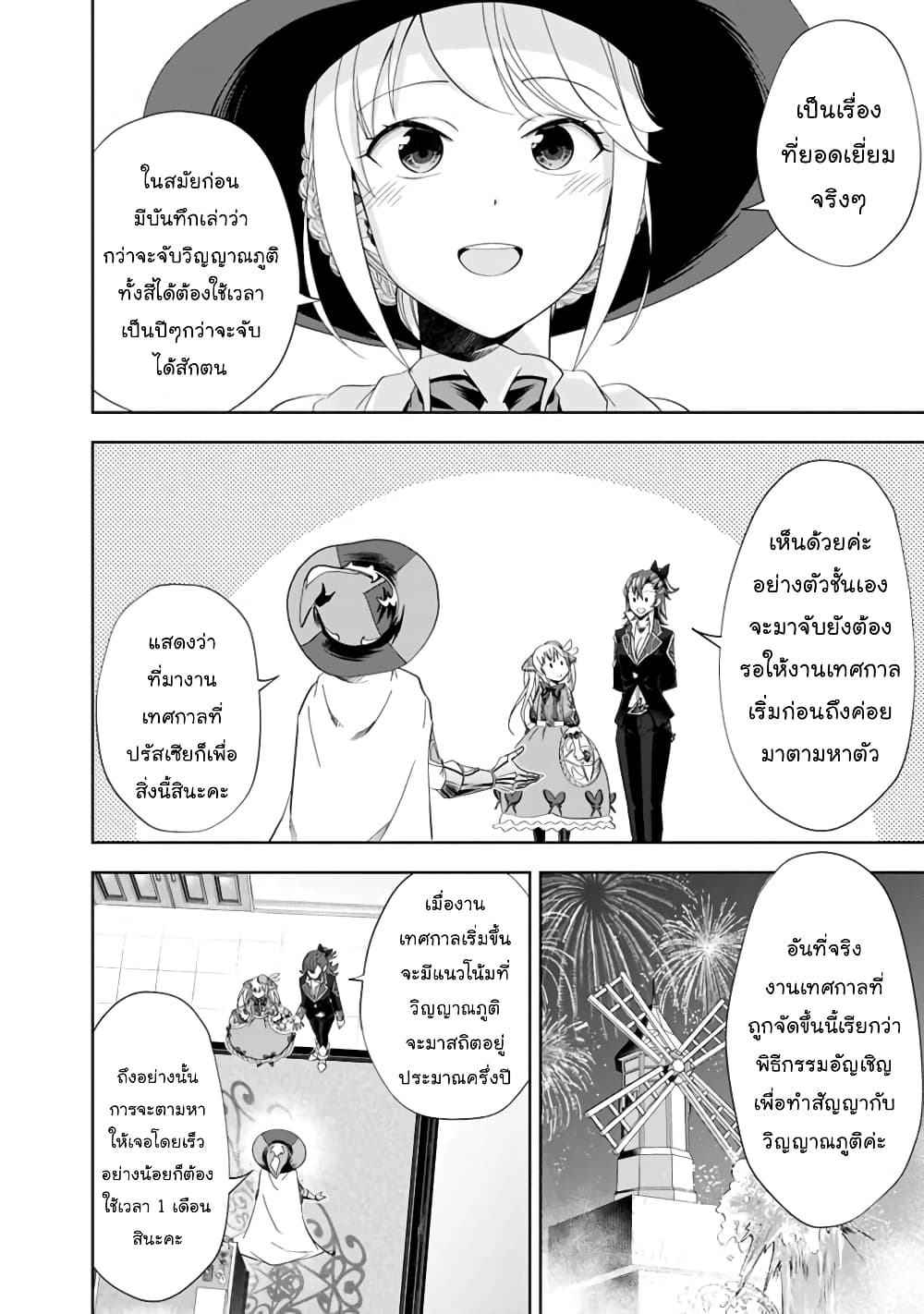 Ore no Ie ga Maryoku Spot datta Ken - Sundeiru dake de Sekai Saikyou page 2