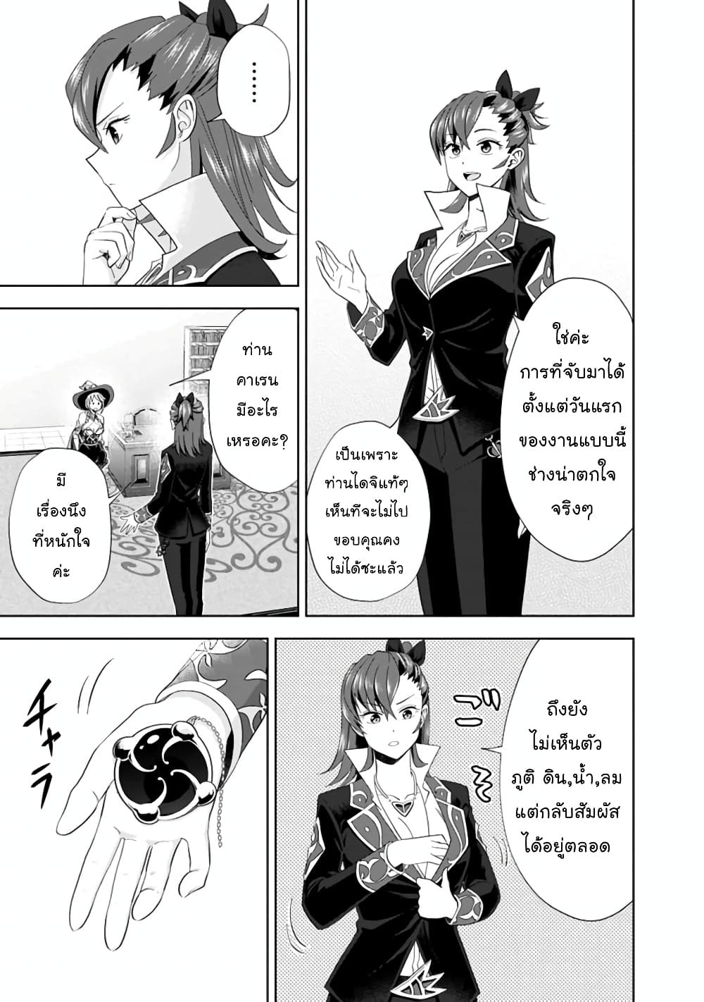 Ore no Ie ga Maryoku Spot datta Ken - Sundeiru dake de Sekai Saikyou page 3