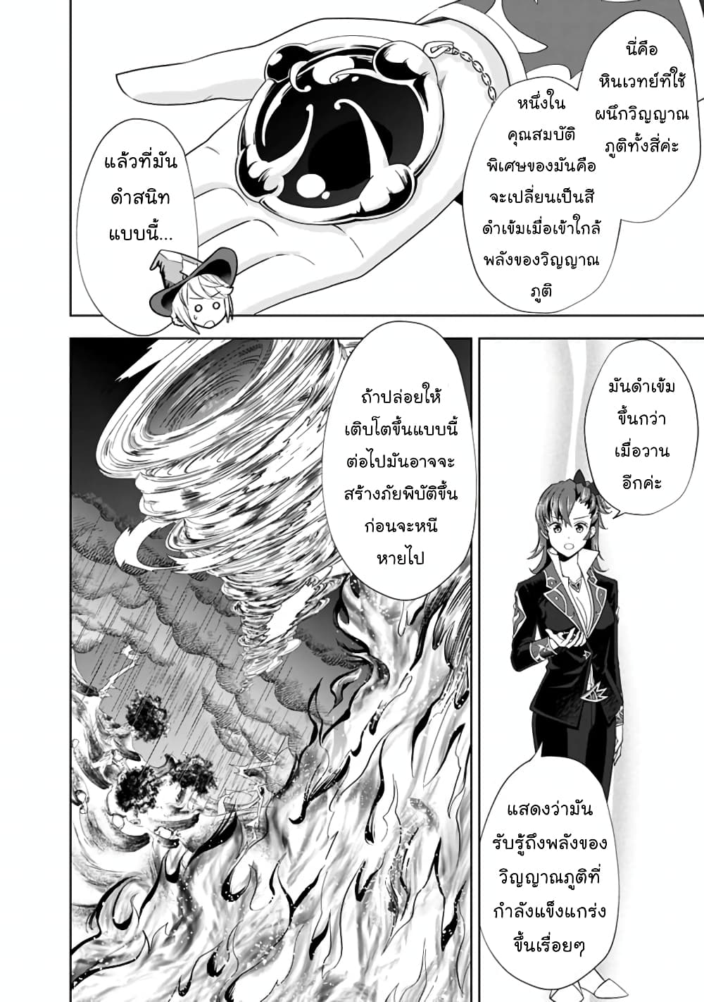 Ore no Ie ga Maryoku Spot datta Ken - Sundeiru dake de Sekai Saikyou page 4