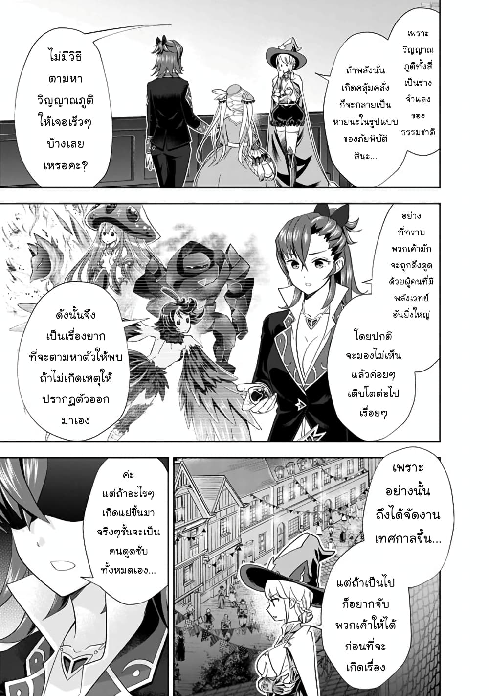 Ore no Ie ga Maryoku Spot datta Ken - Sundeiru dake de Sekai Saikyou page 5