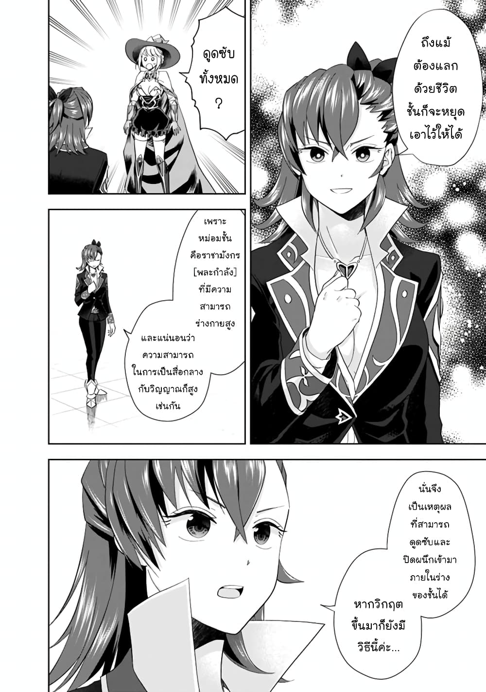 Ore no Ie ga Maryoku Spot datta Ken - Sundeiru dake de Sekai Saikyou page 6