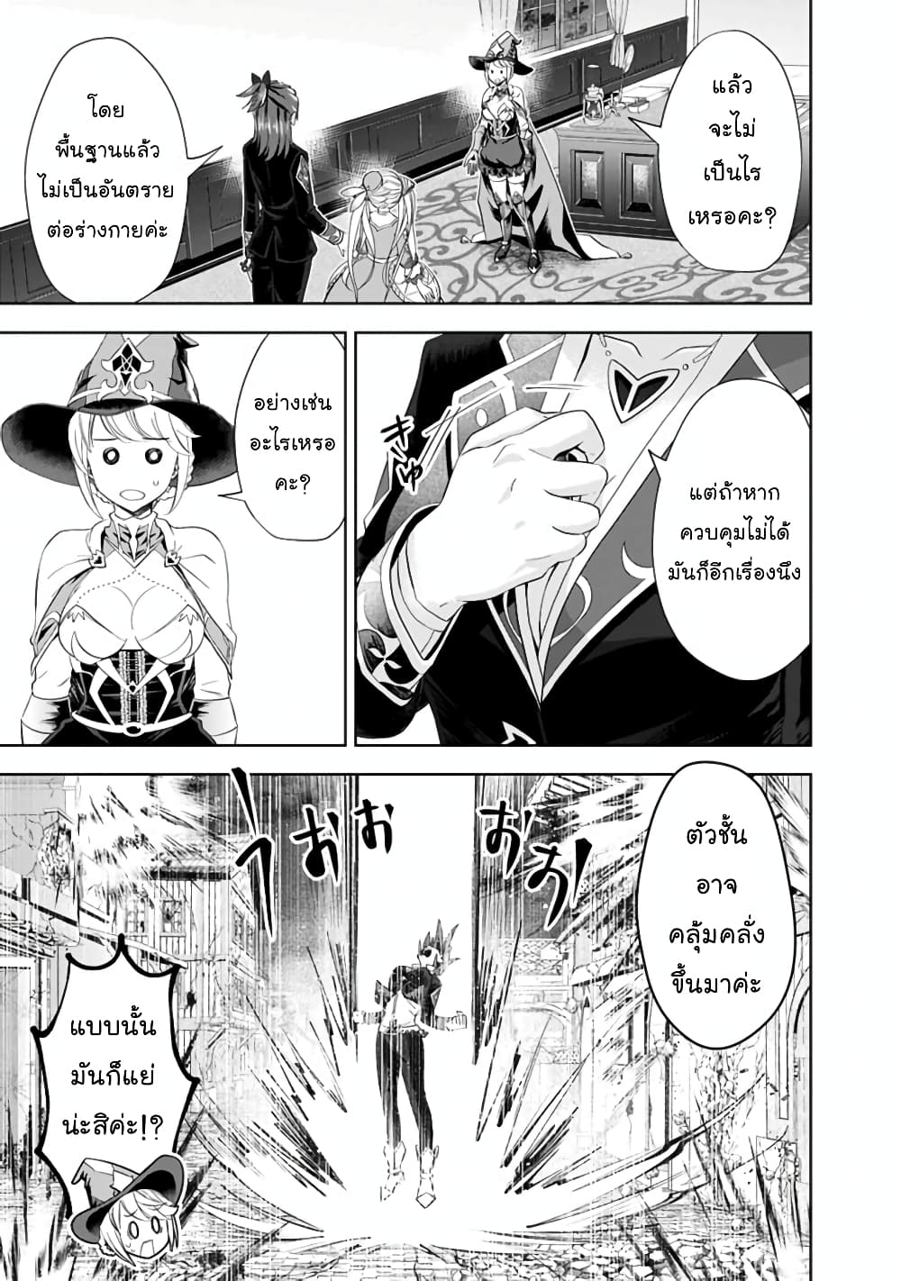 Ore no Ie ga Maryoku Spot datta Ken - Sundeiru dake de Sekai Saikyou page 7