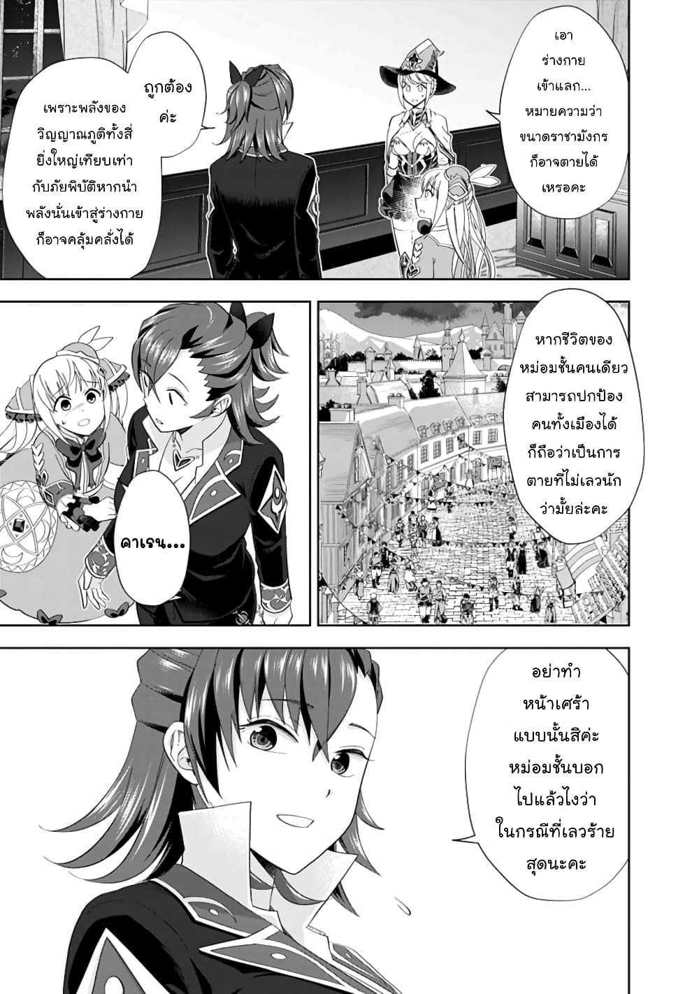 Ore no Ie ga Maryoku Spot datta Ken - Sundeiru dake de Sekai Saikyou page 9
