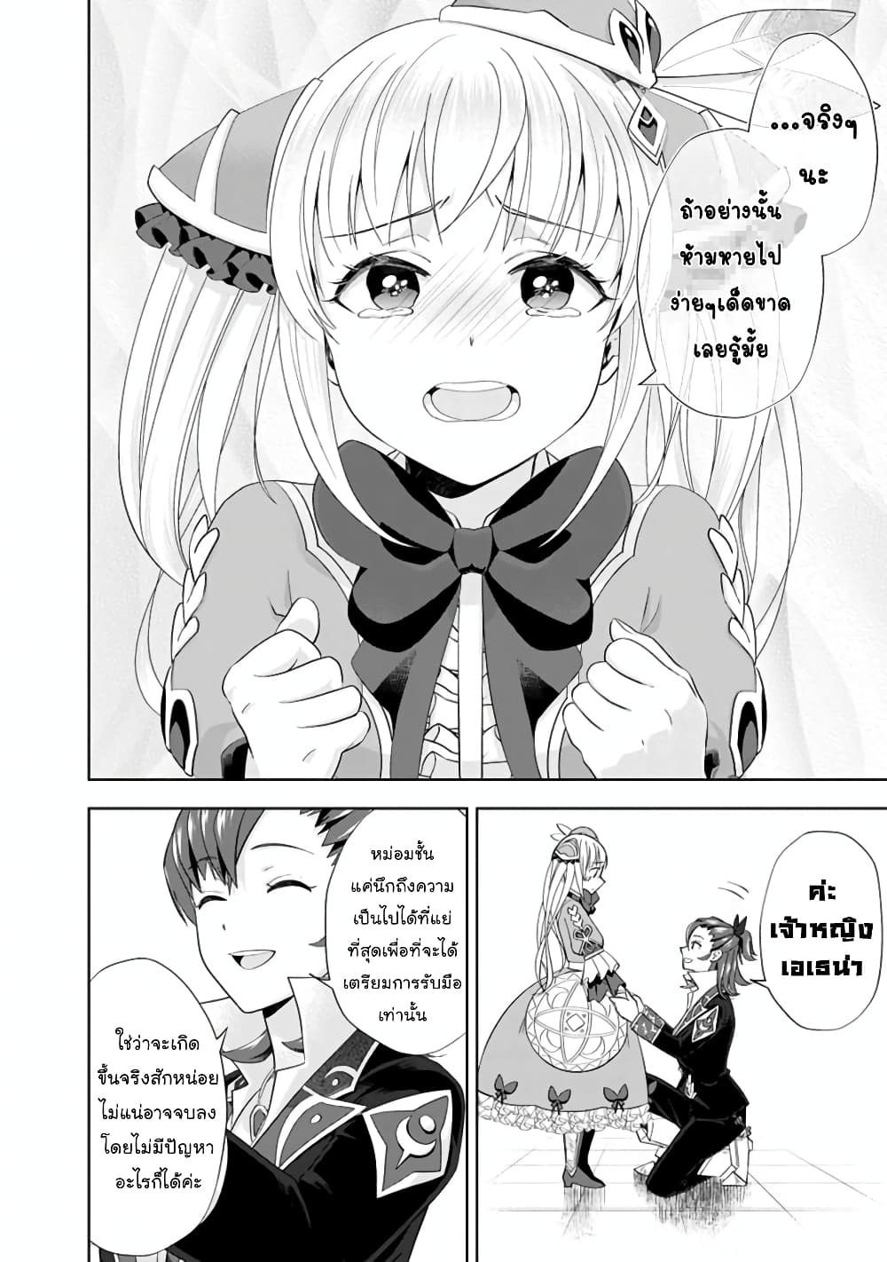 Ore no Ie ga Maryoku Spot datta Ken - Sundeiru dake de Sekai Saikyou page 10